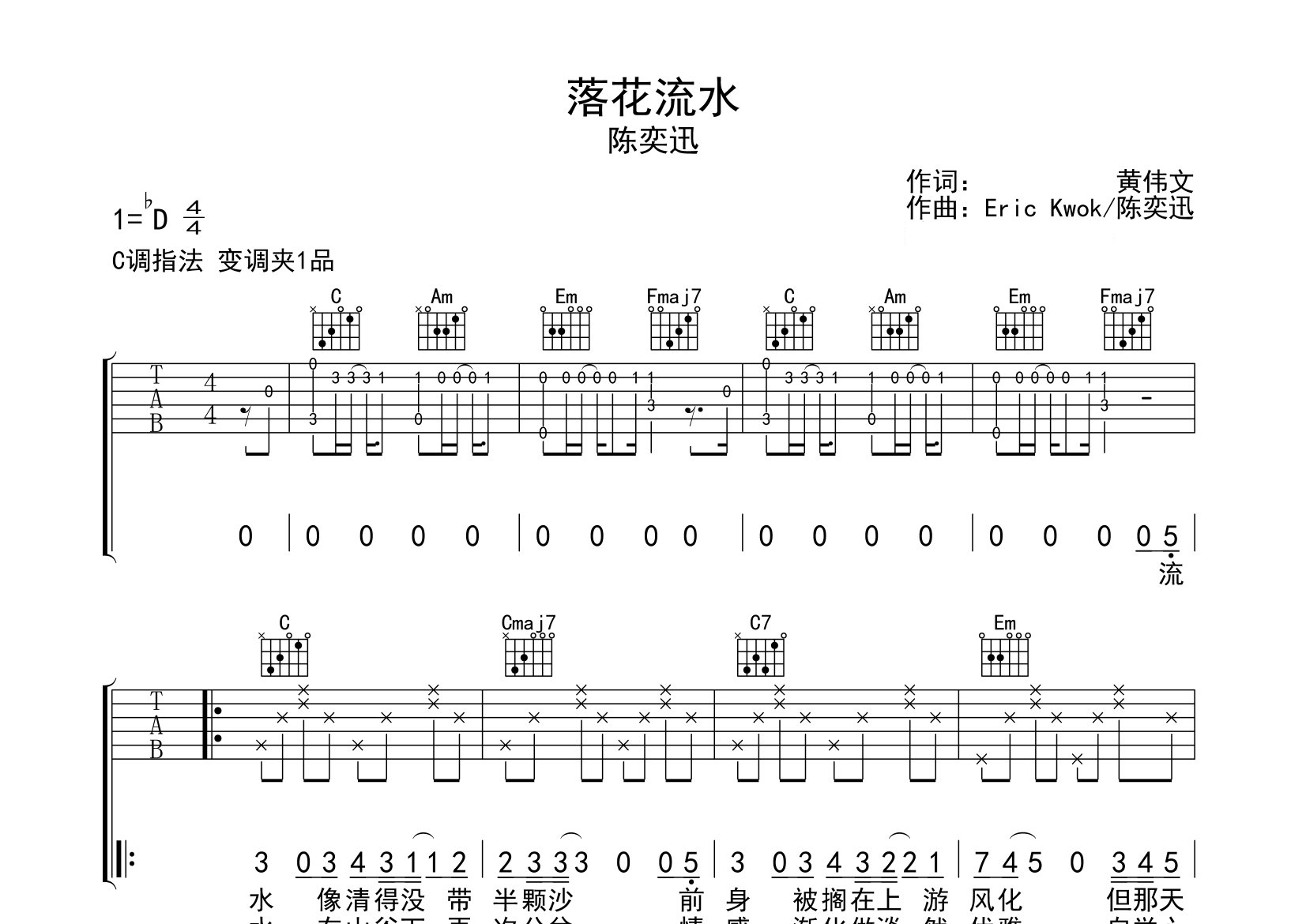 落花流水吉他谱预览图