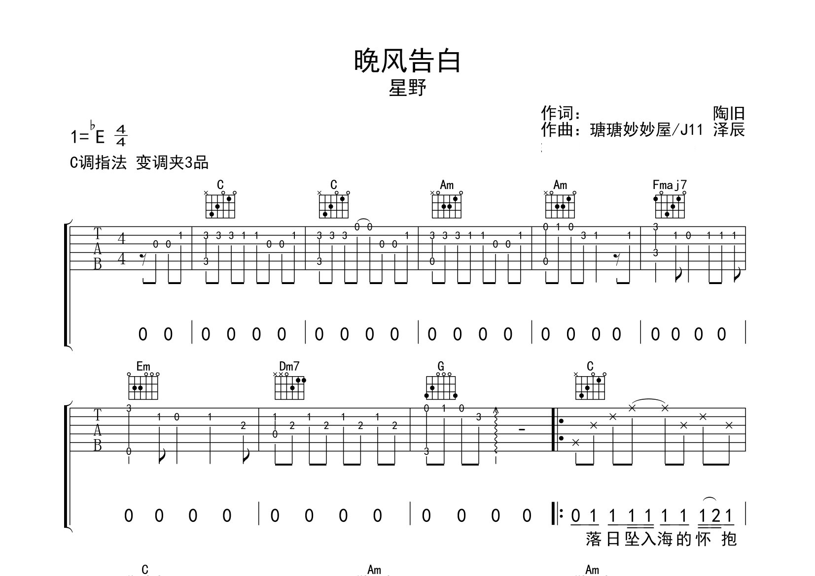 晚风告白吉他谱预览图