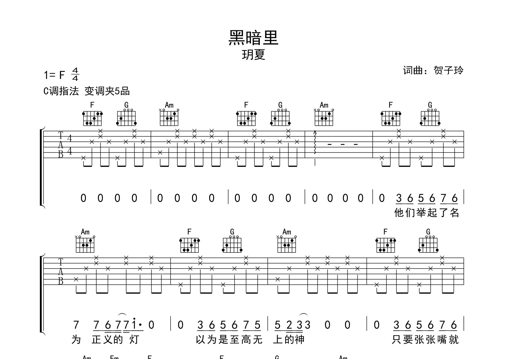 黑暗里吉他谱预览图