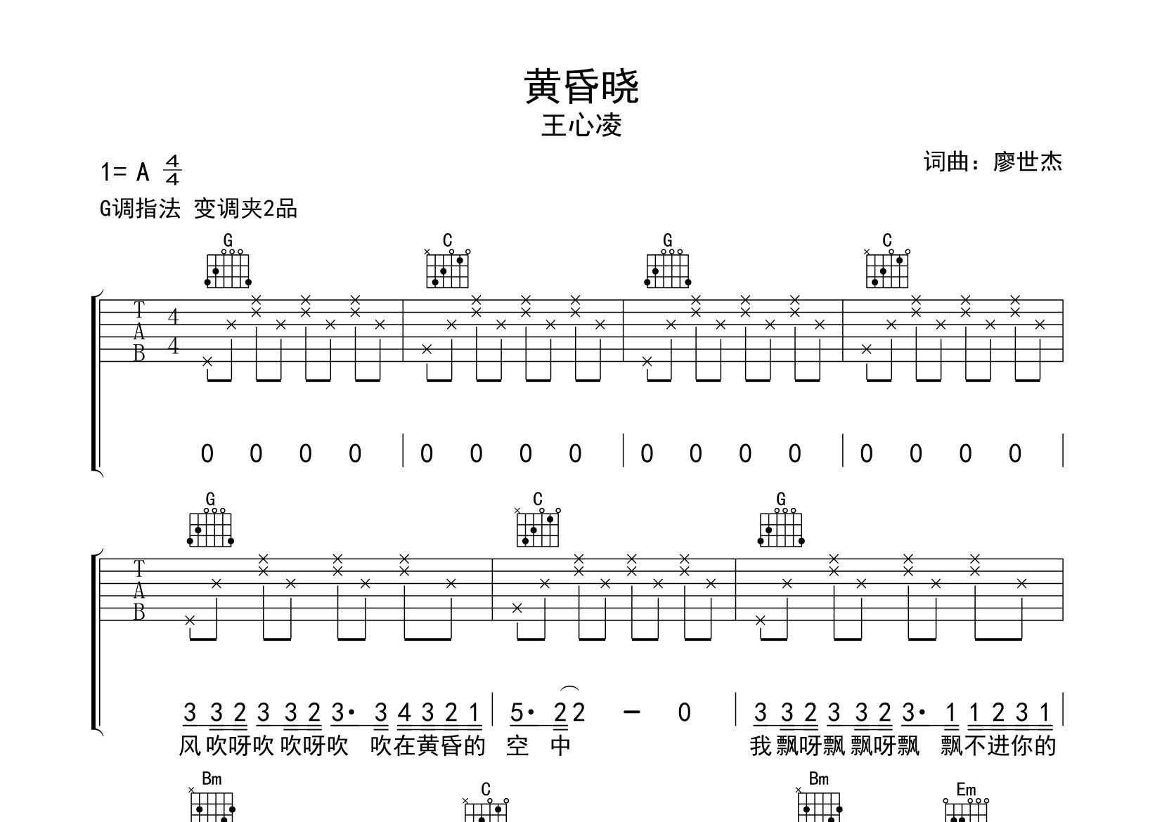 黄昏晓吉他谱预览图