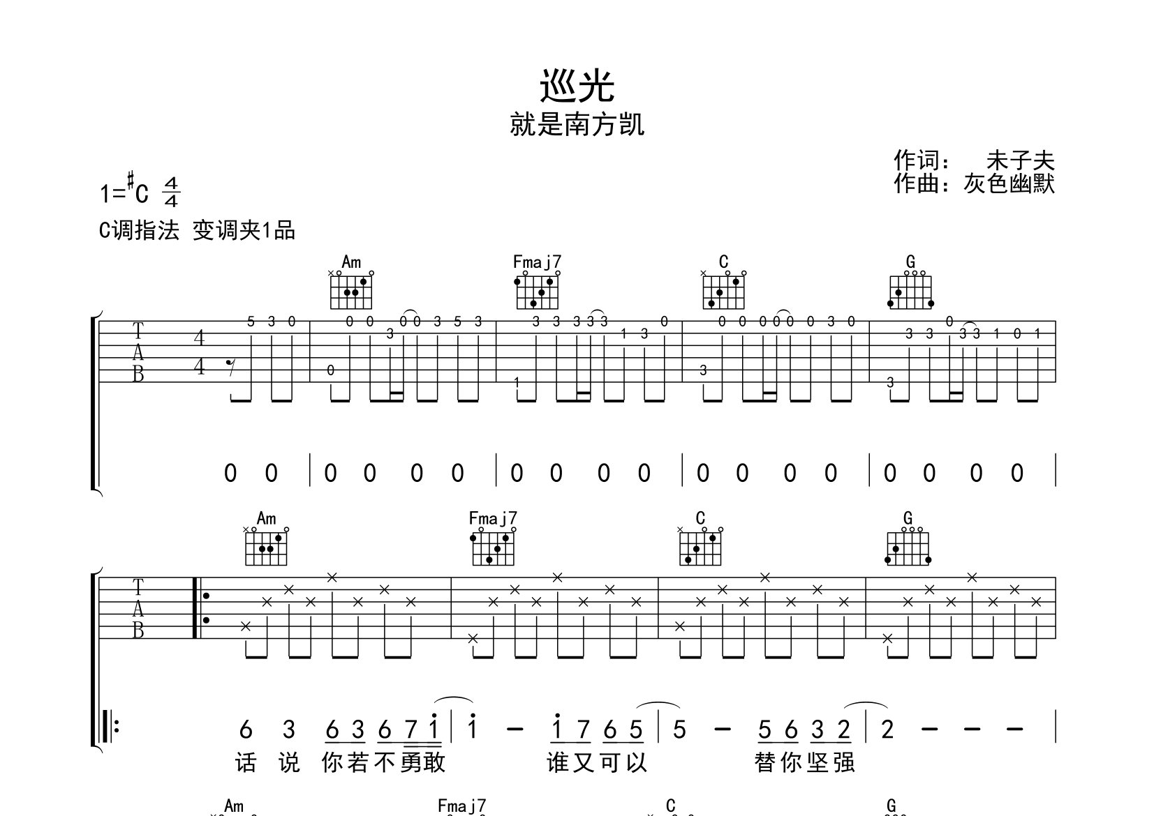 巡光吉他谱预览图