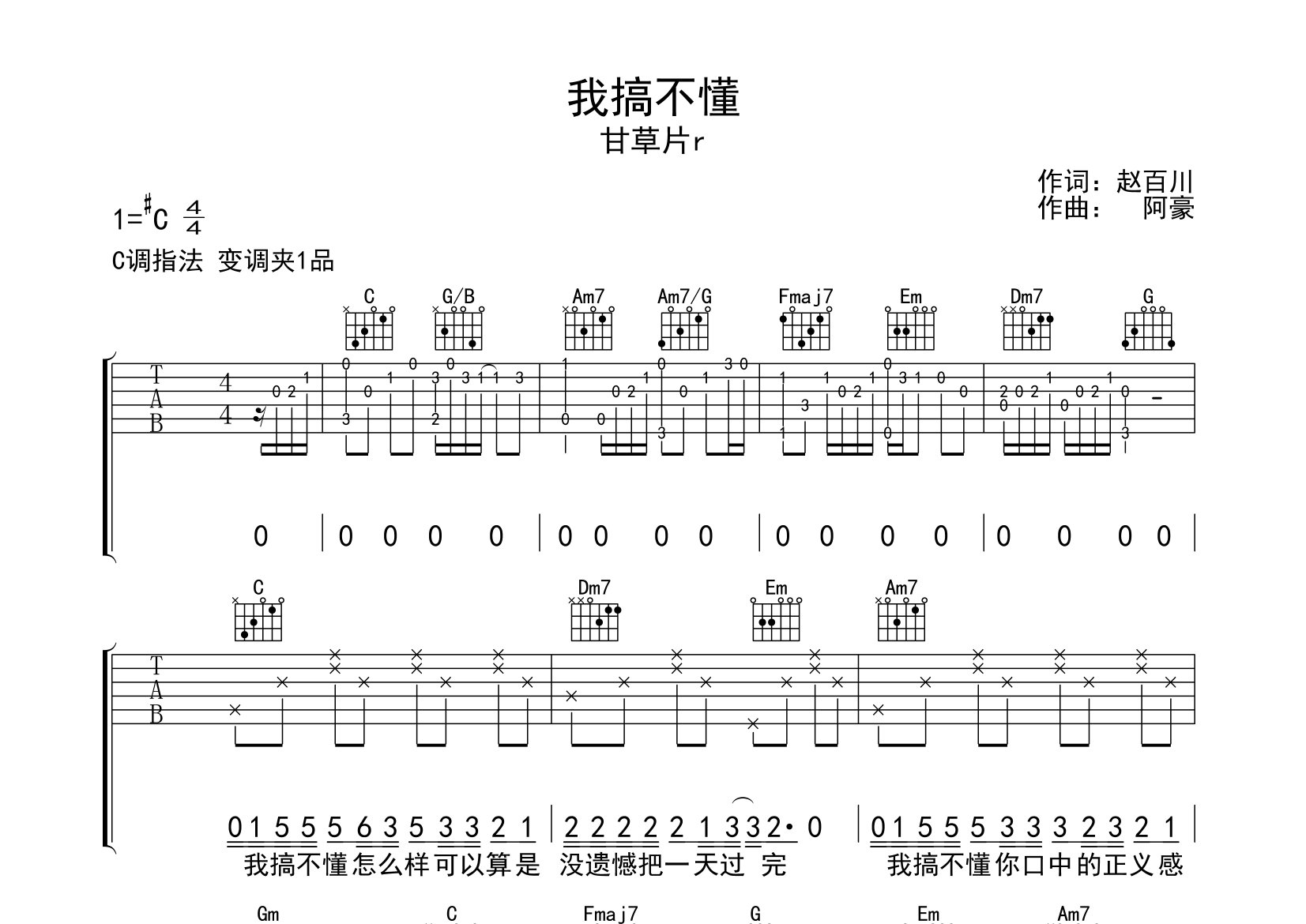 我搞不懂吉他谱预览图