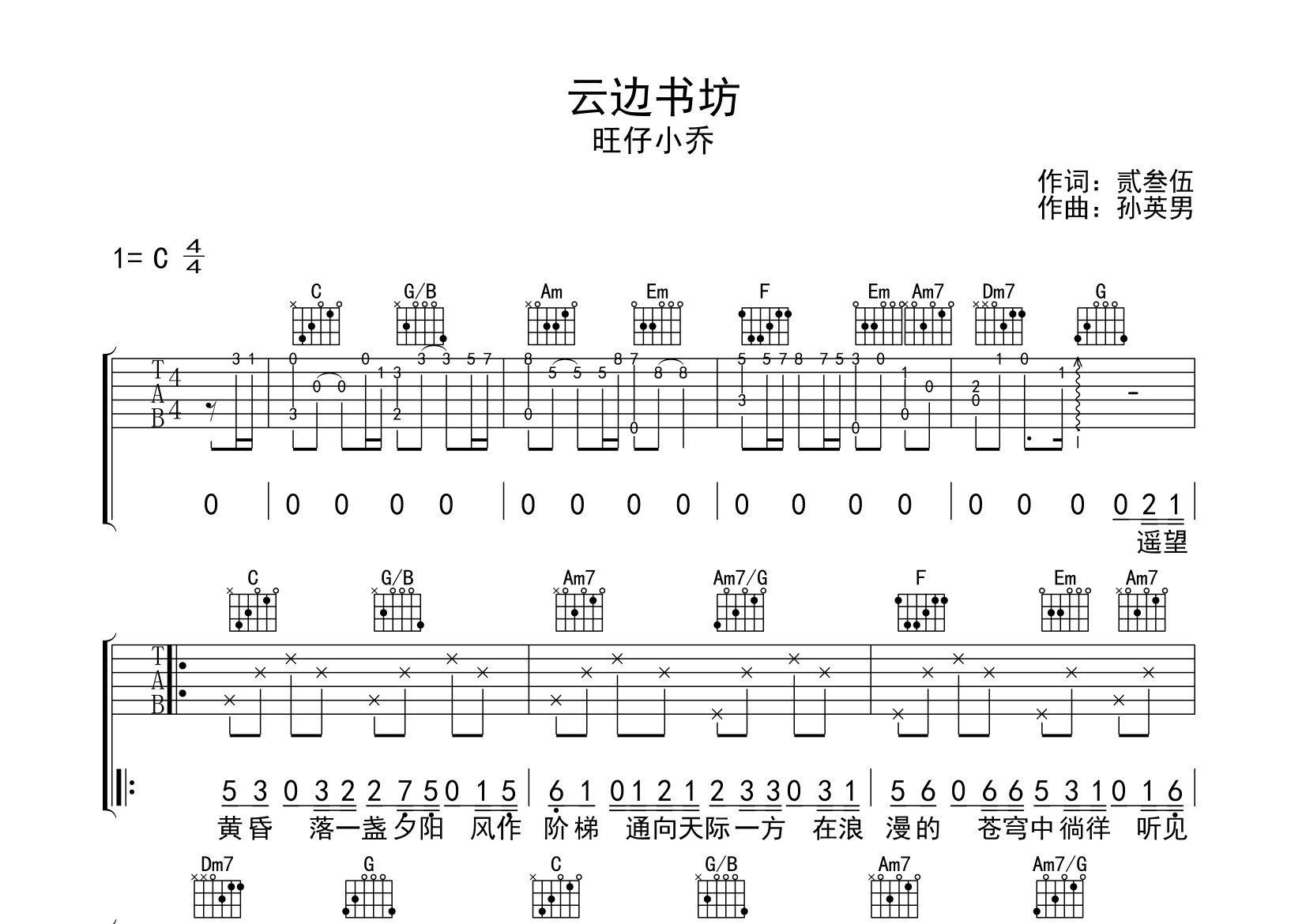 云边书坊吉他谱预览图
