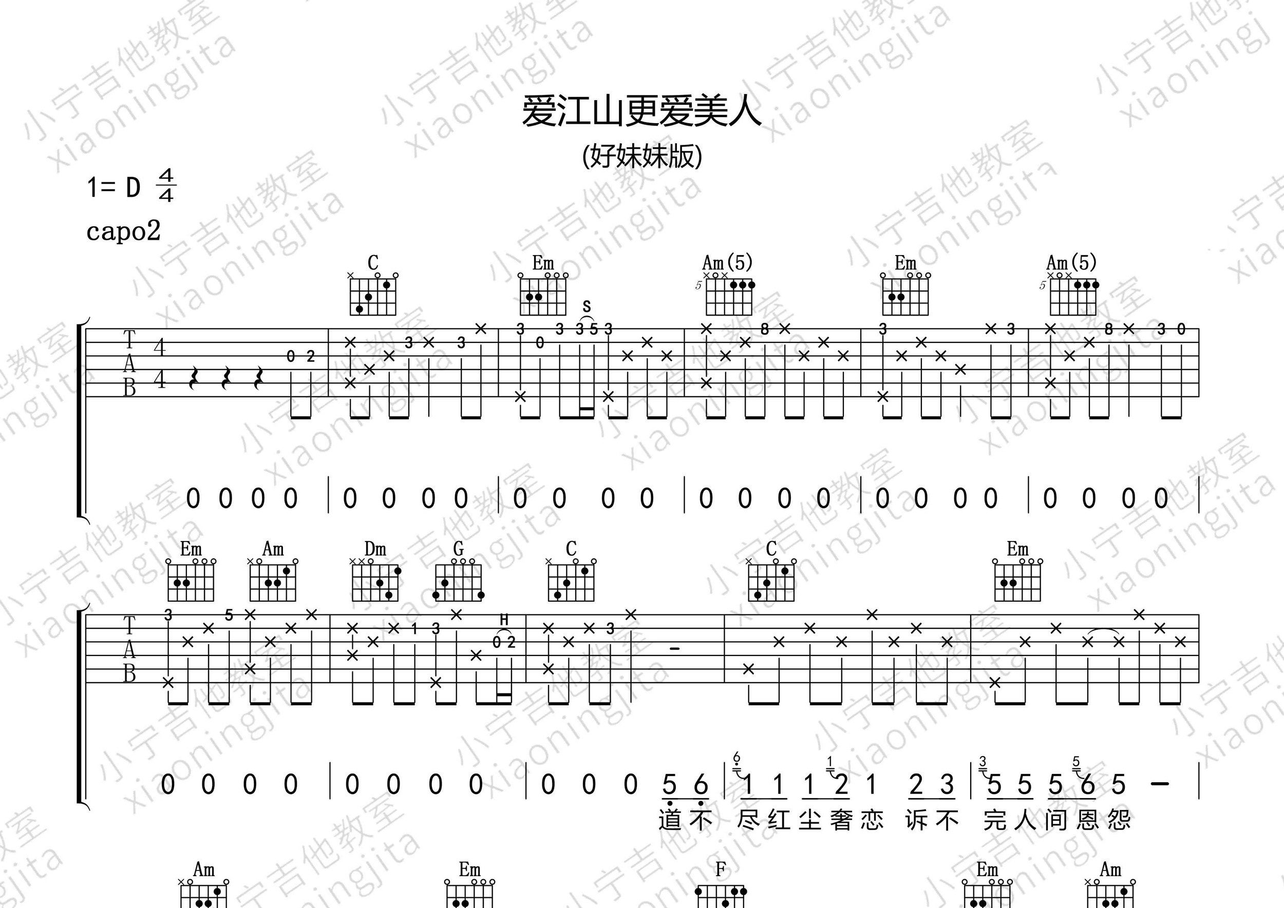 爱江山更爱美人吉他谱预览图