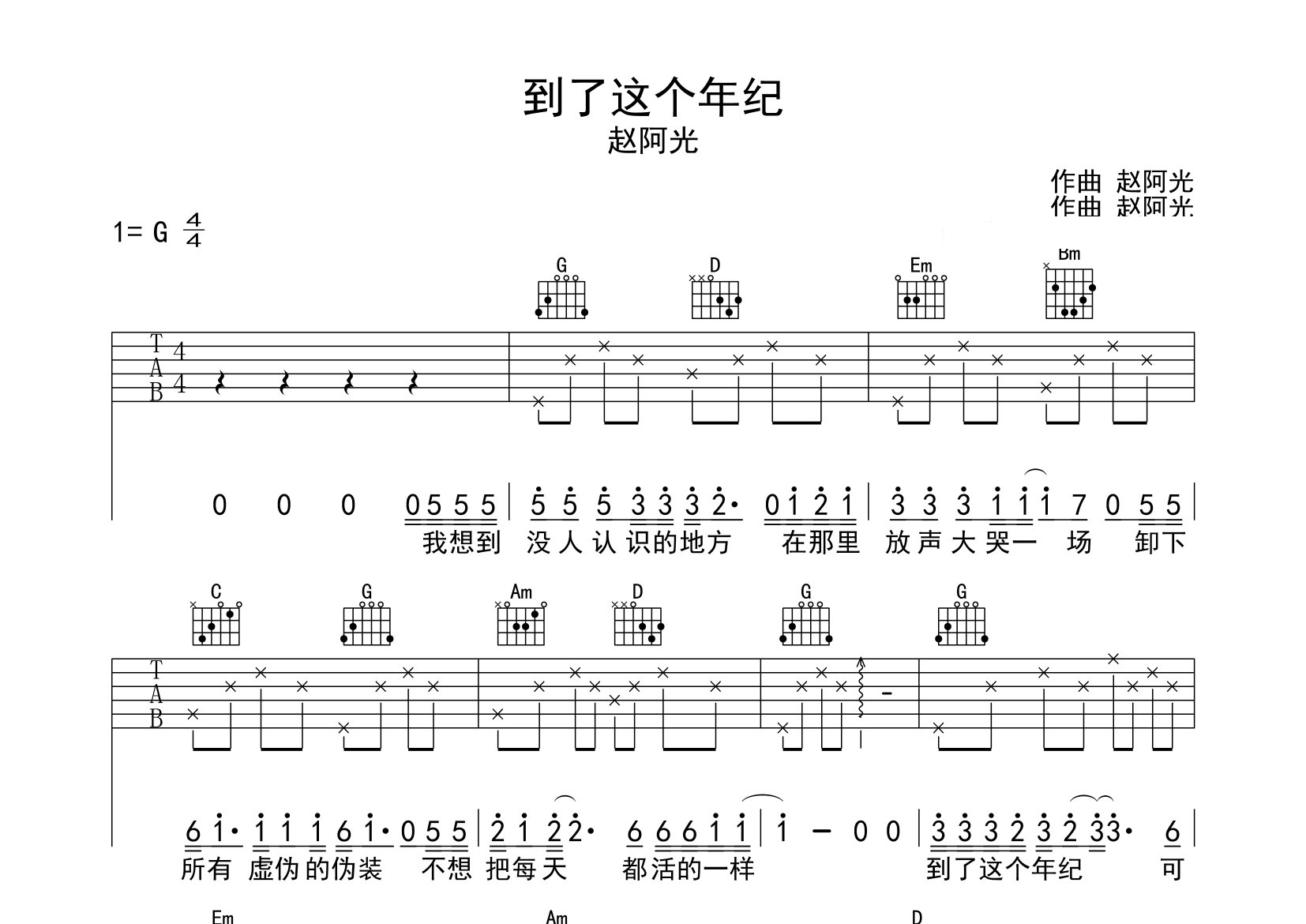 到了这个年纪吉他谱预览图