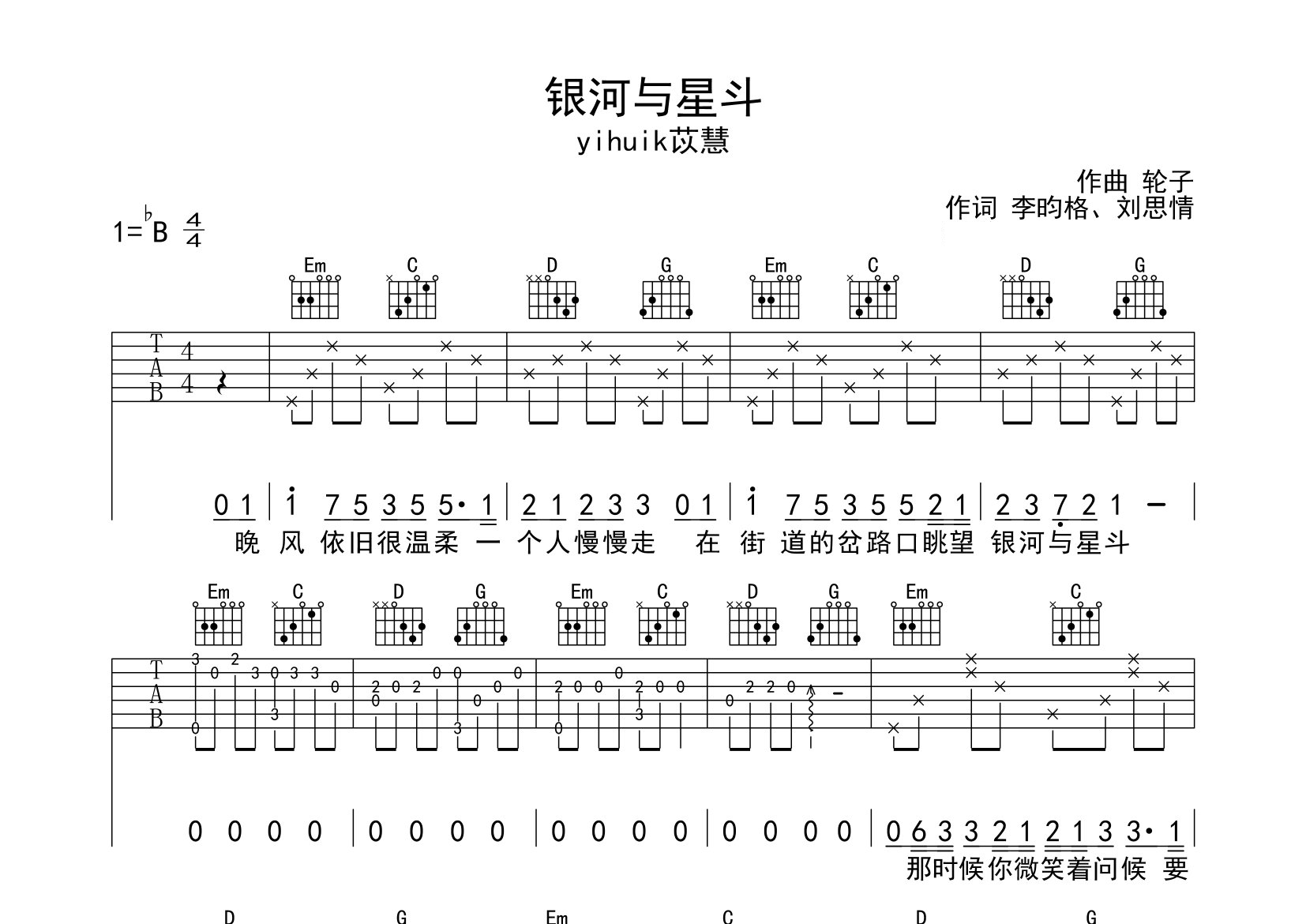 银河与星斗吉他谱预览图