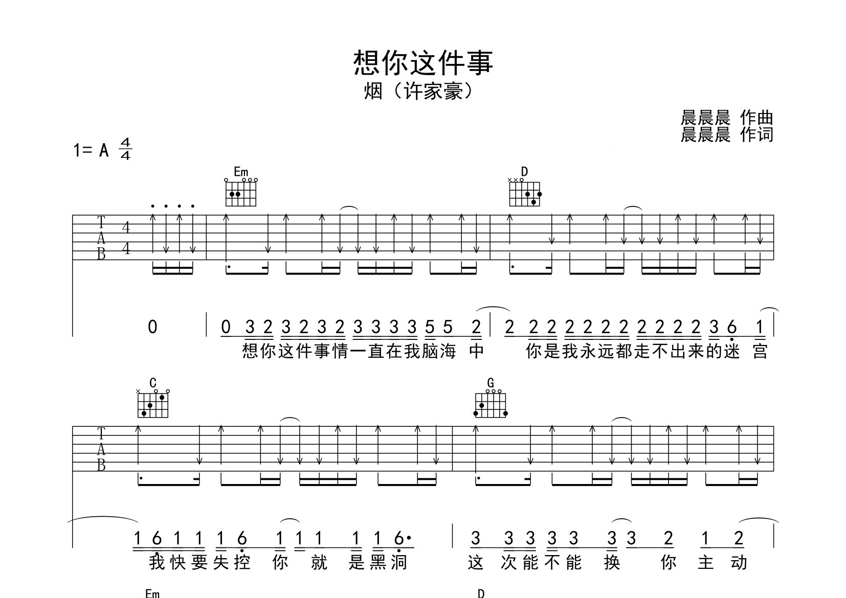想你这件事吉他谱预览图
