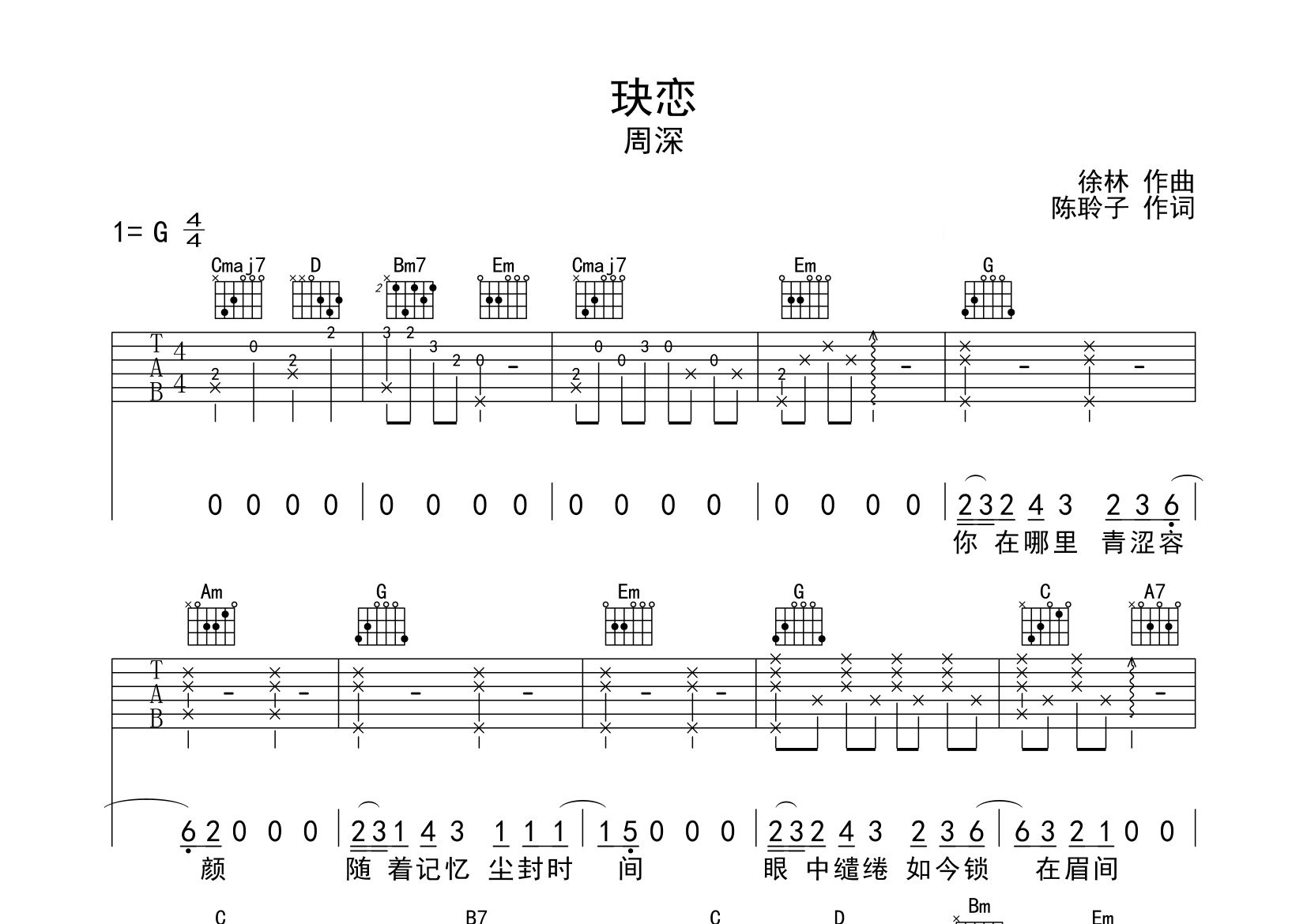玦恋吉他谱预览图