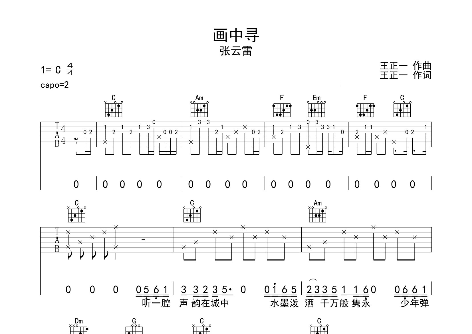 画中寻吉他谱预览图
