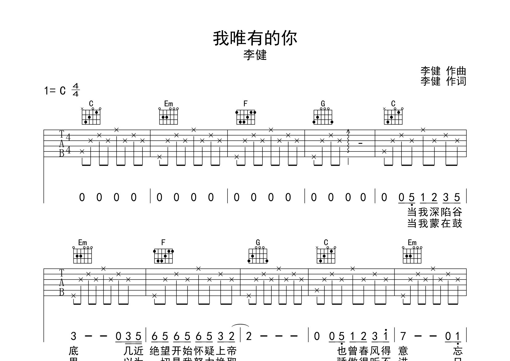 我唯有的你吉他谱预览图