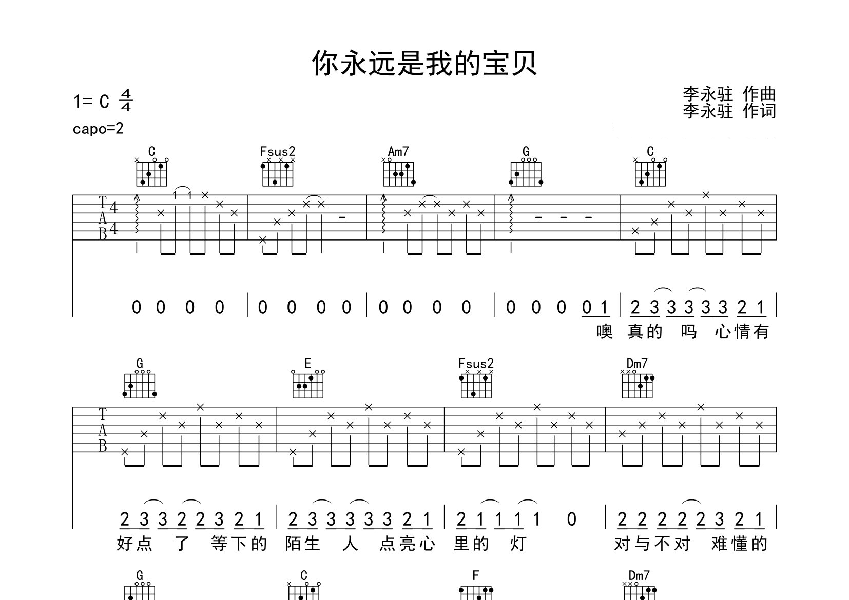 你永远是我的宝贝吉他谱预览图