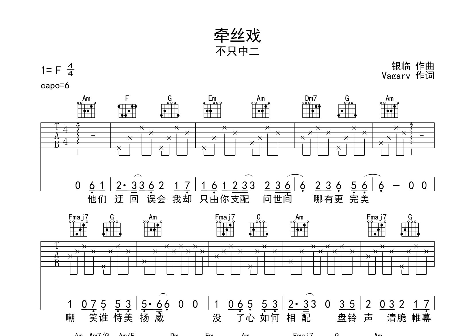 牵丝戏吉他谱预览图