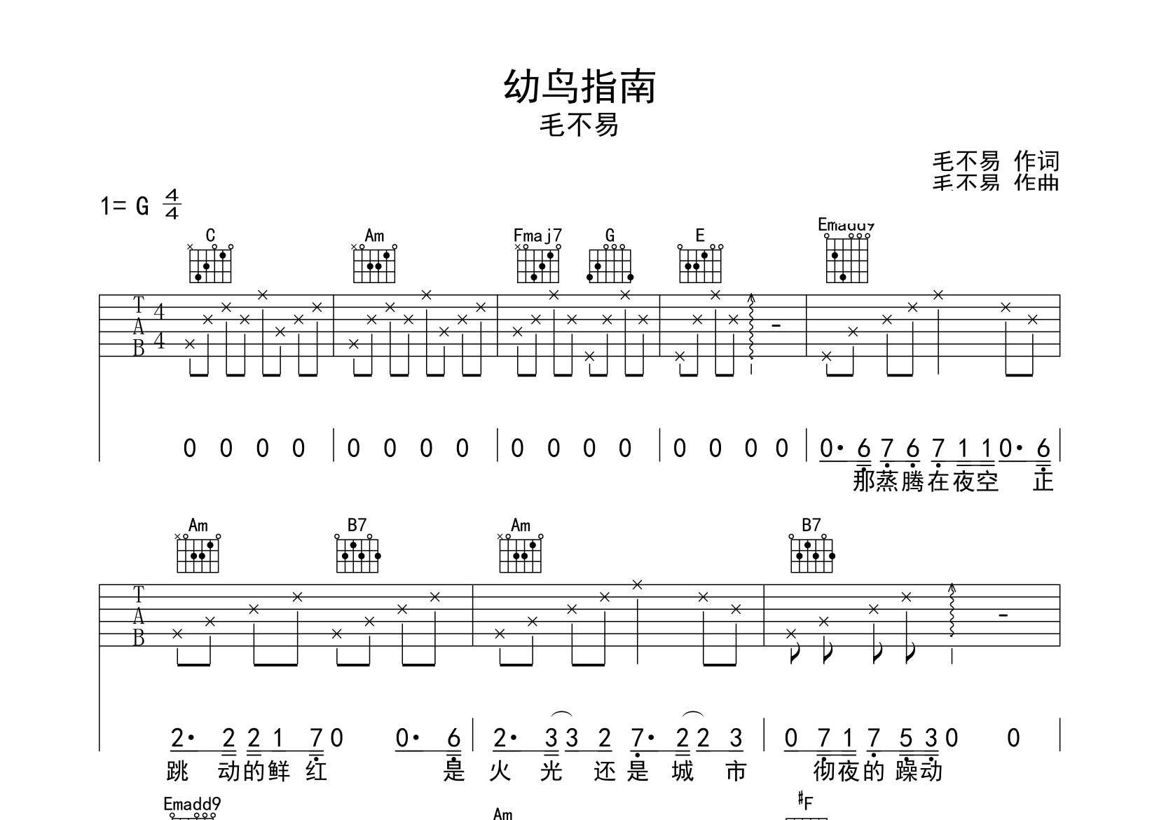 幼鸟指南吉他谱预览图