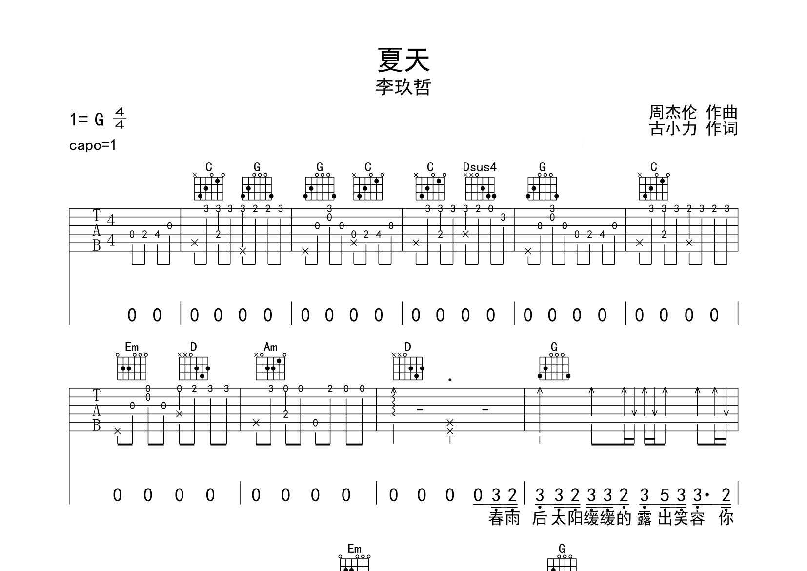 夏天吉他谱预览图