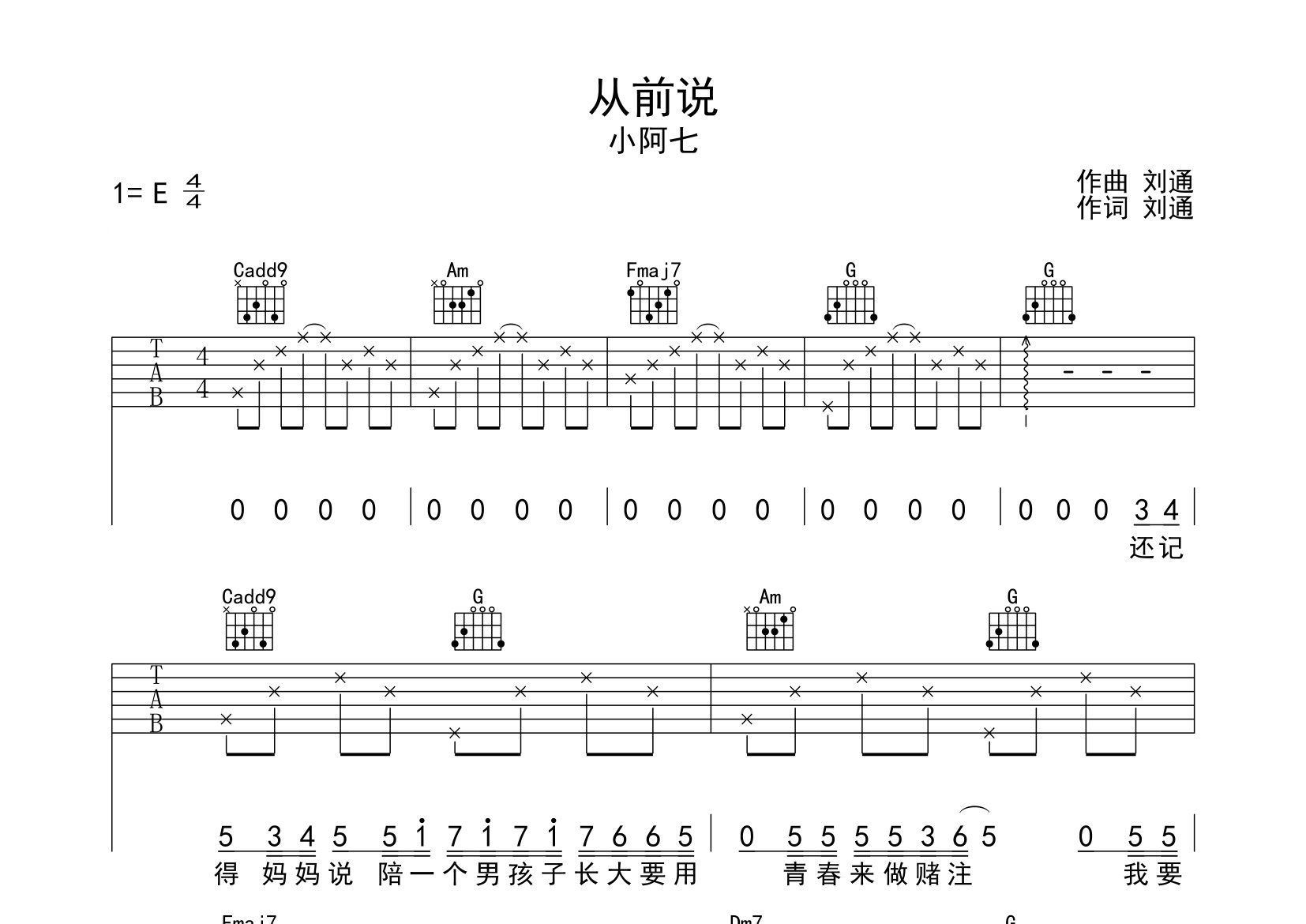 从前说吉他谱预览图