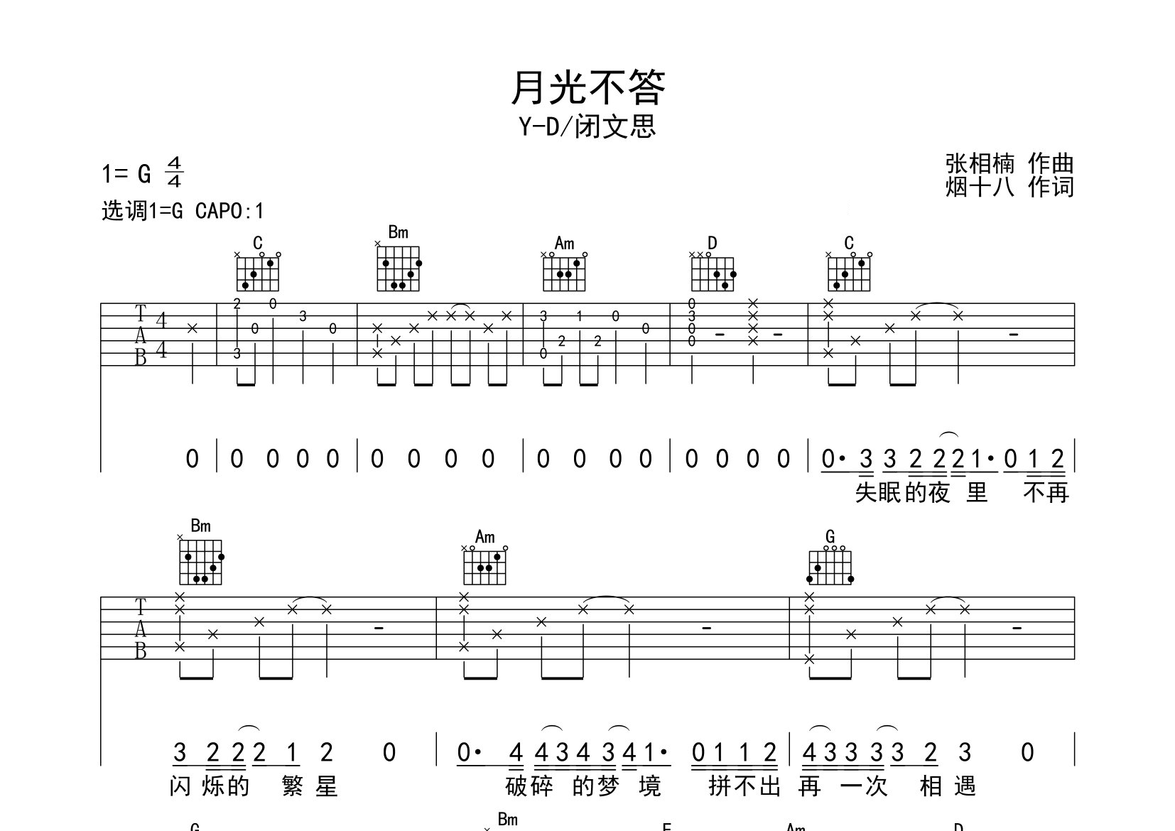 月光不答吉他谱预览图