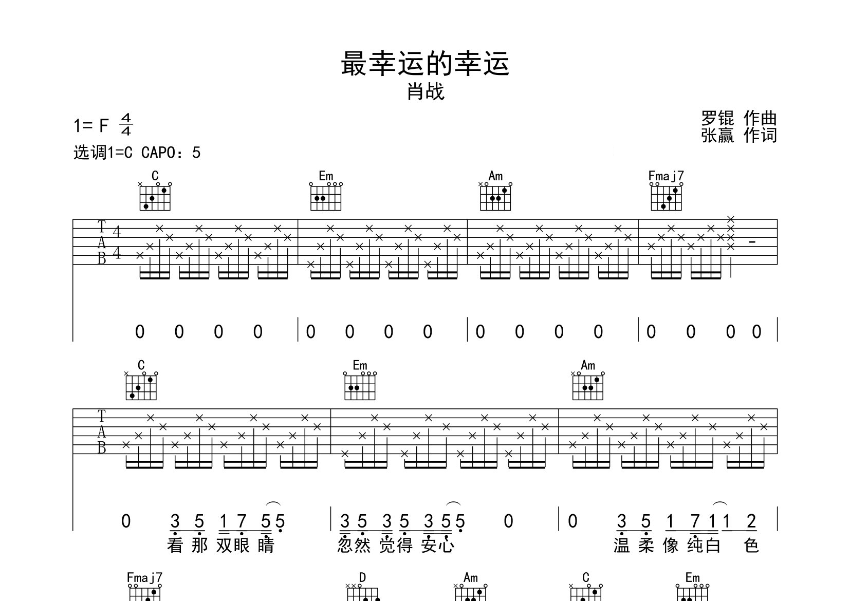 最幸运的幸运吉他谱预览图