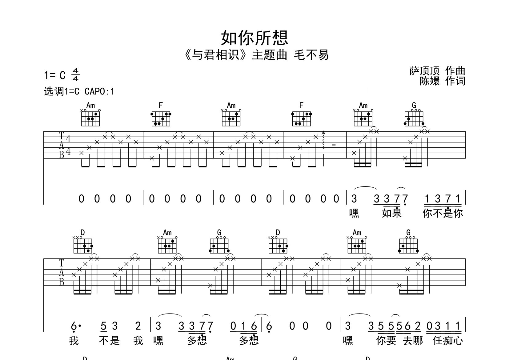 如你所想吉他谱预览图