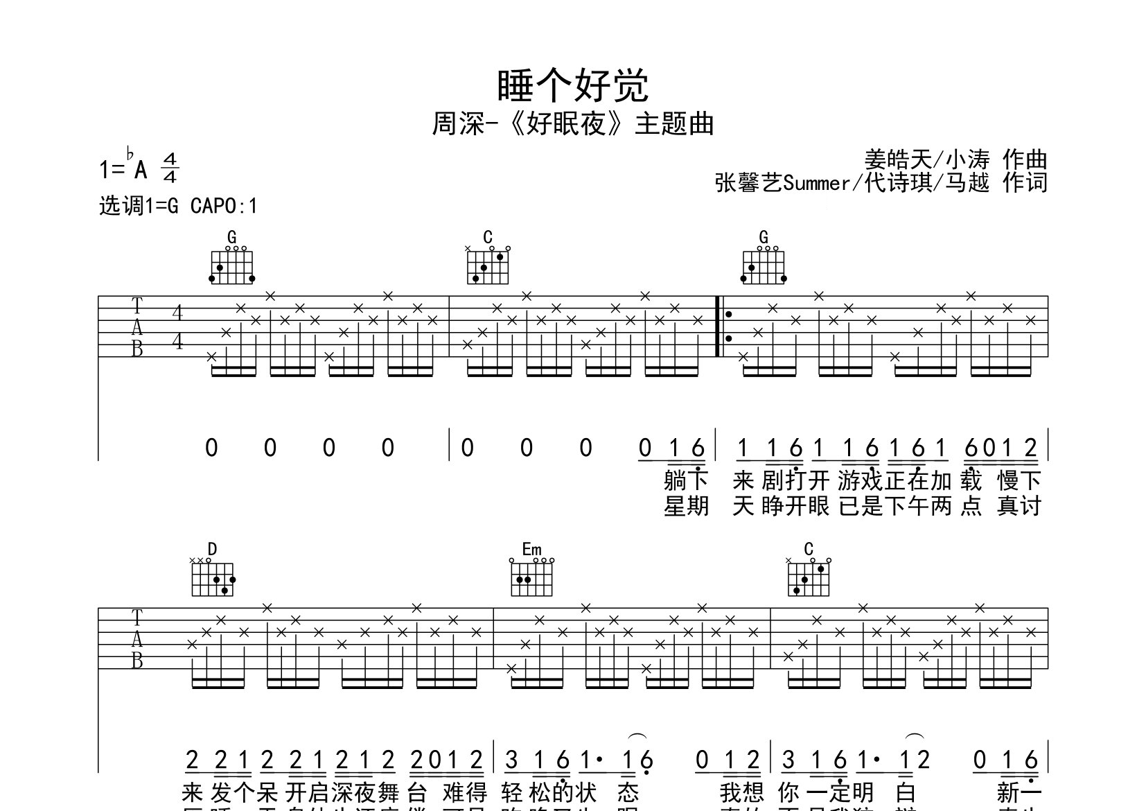 睡个好觉吉他谱预览图