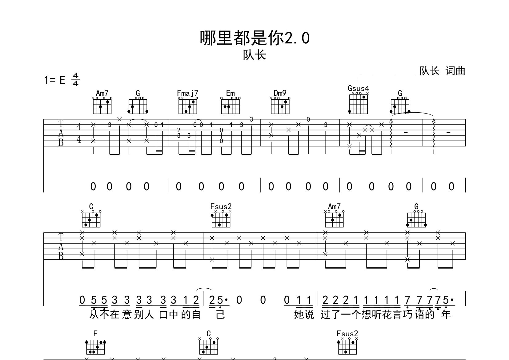 哪里都是你2.0吉他谱预览图