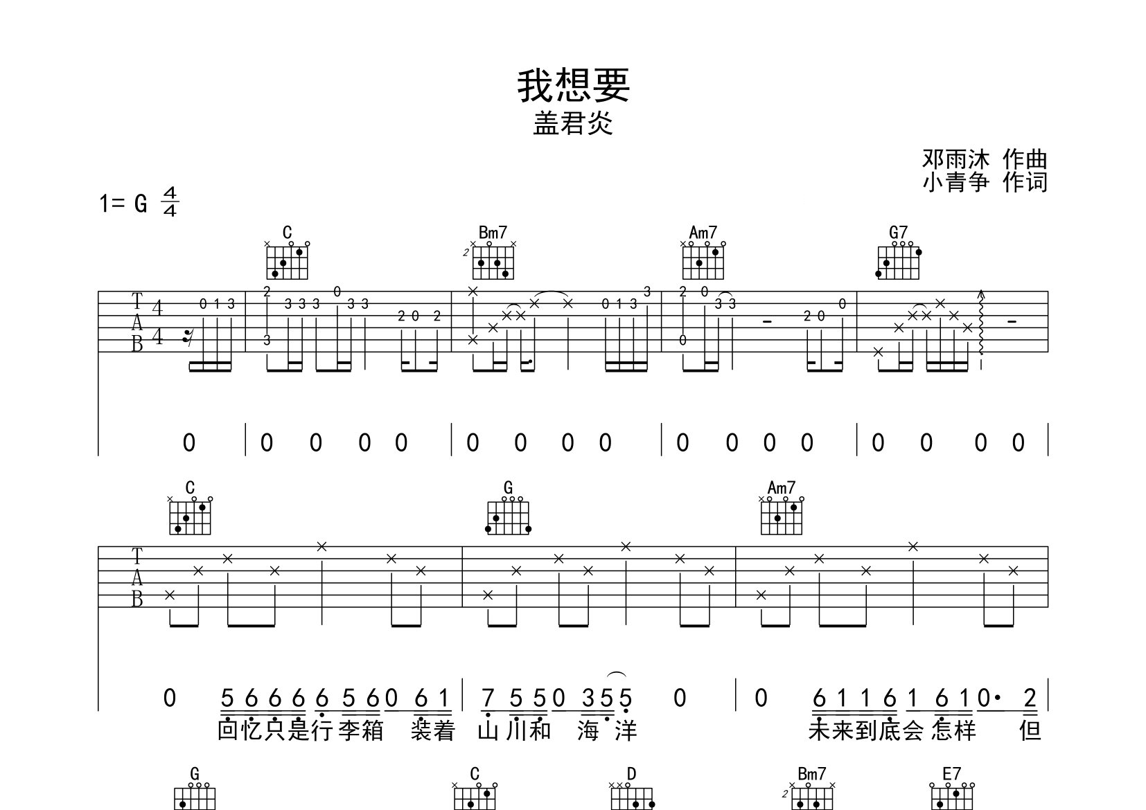 我想要吉他谱预览图