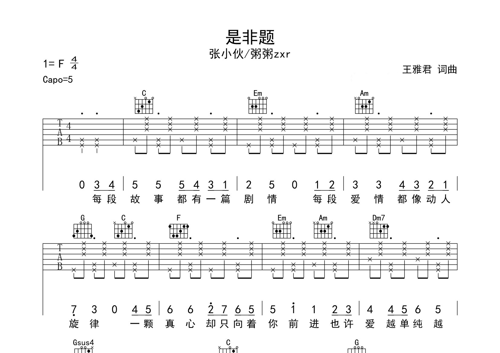 是非题吉他谱预览图