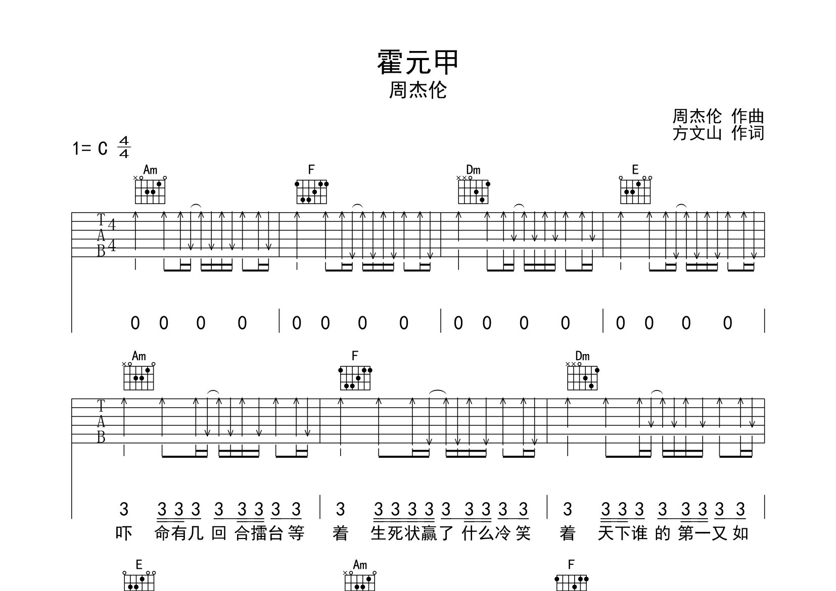 霍元甲吉他谱预览图
