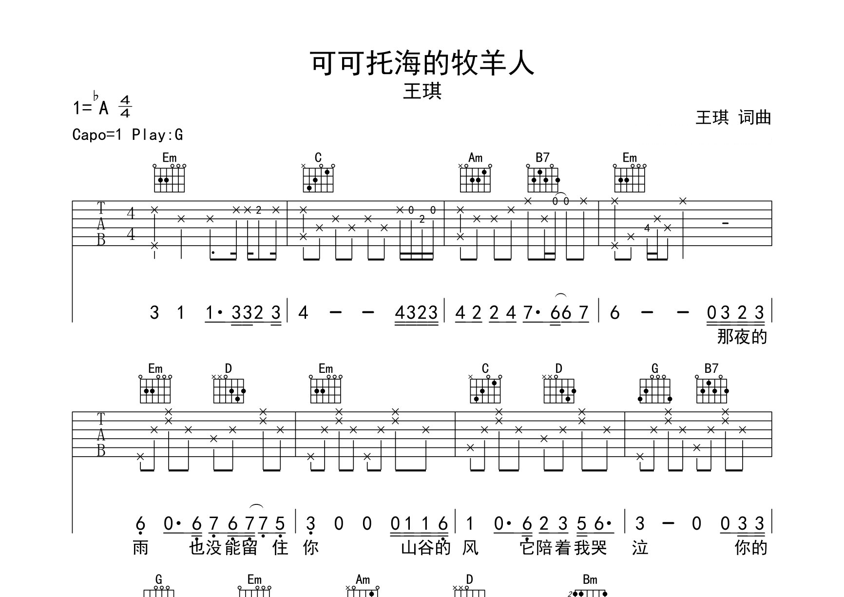 可可托海的牧羊人吉他谱预览图