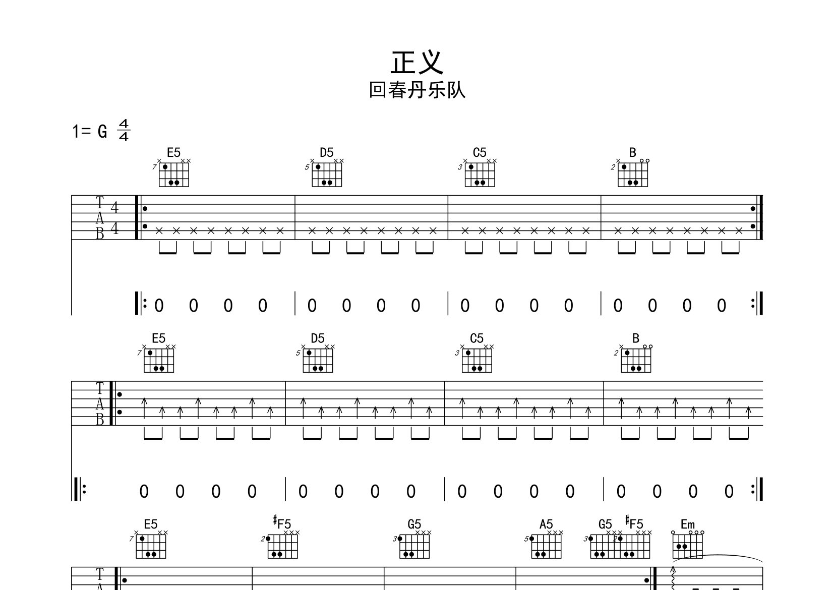 正义吉他谱预览图