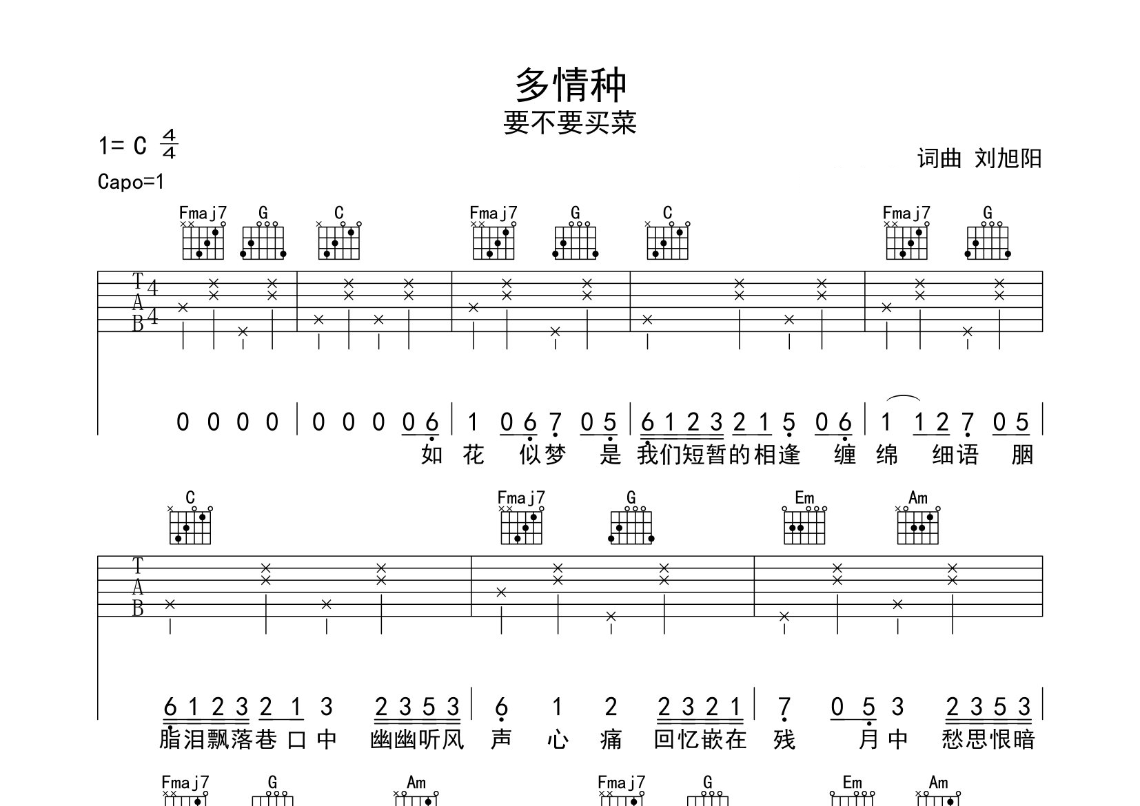 多情种吉他谱预览图