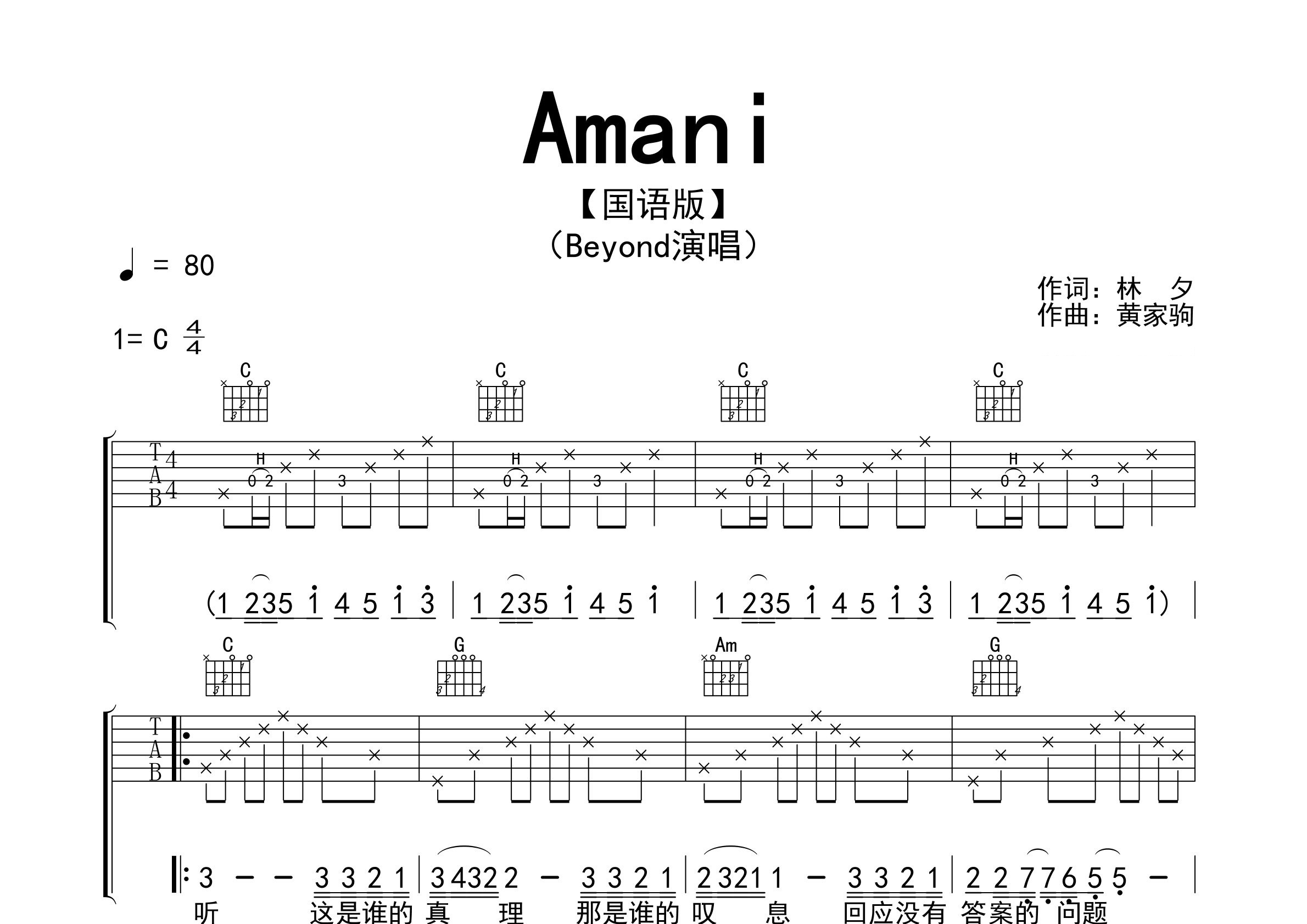 Amani吉他谱预览图