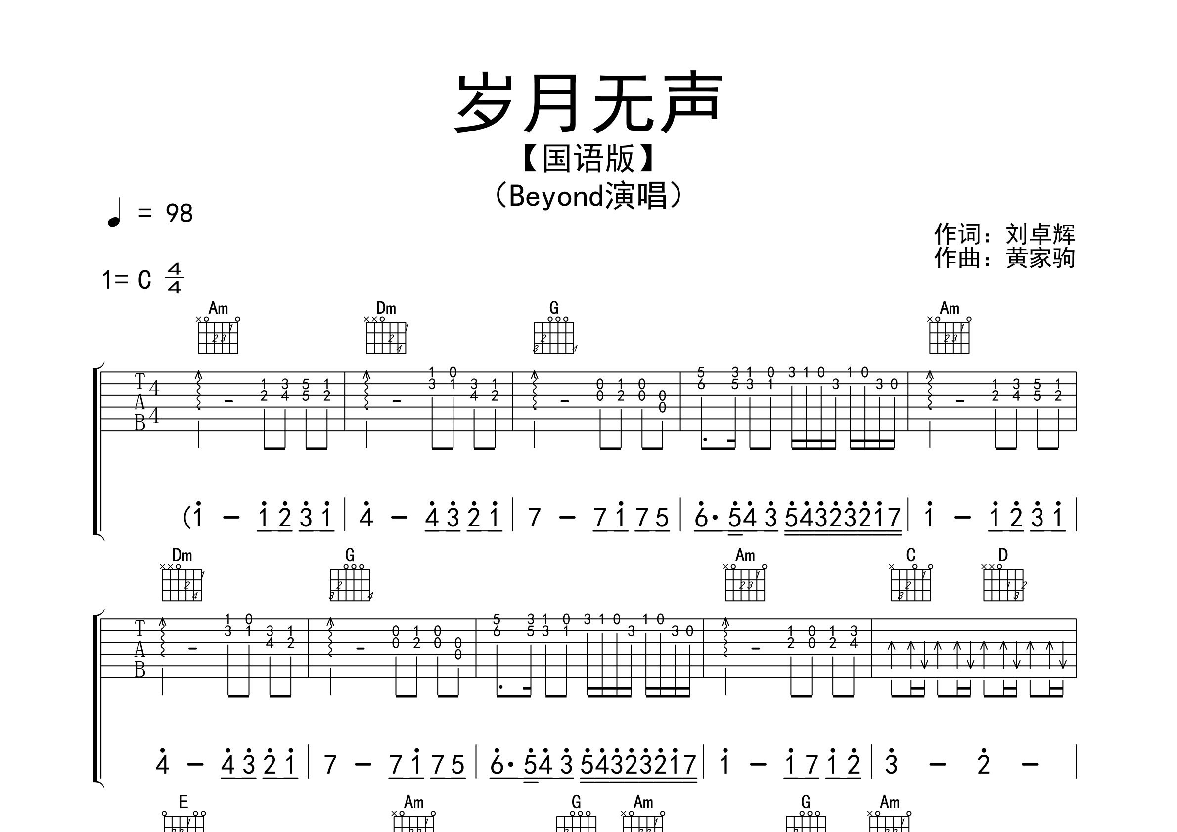 岁月无声吉他谱预览图