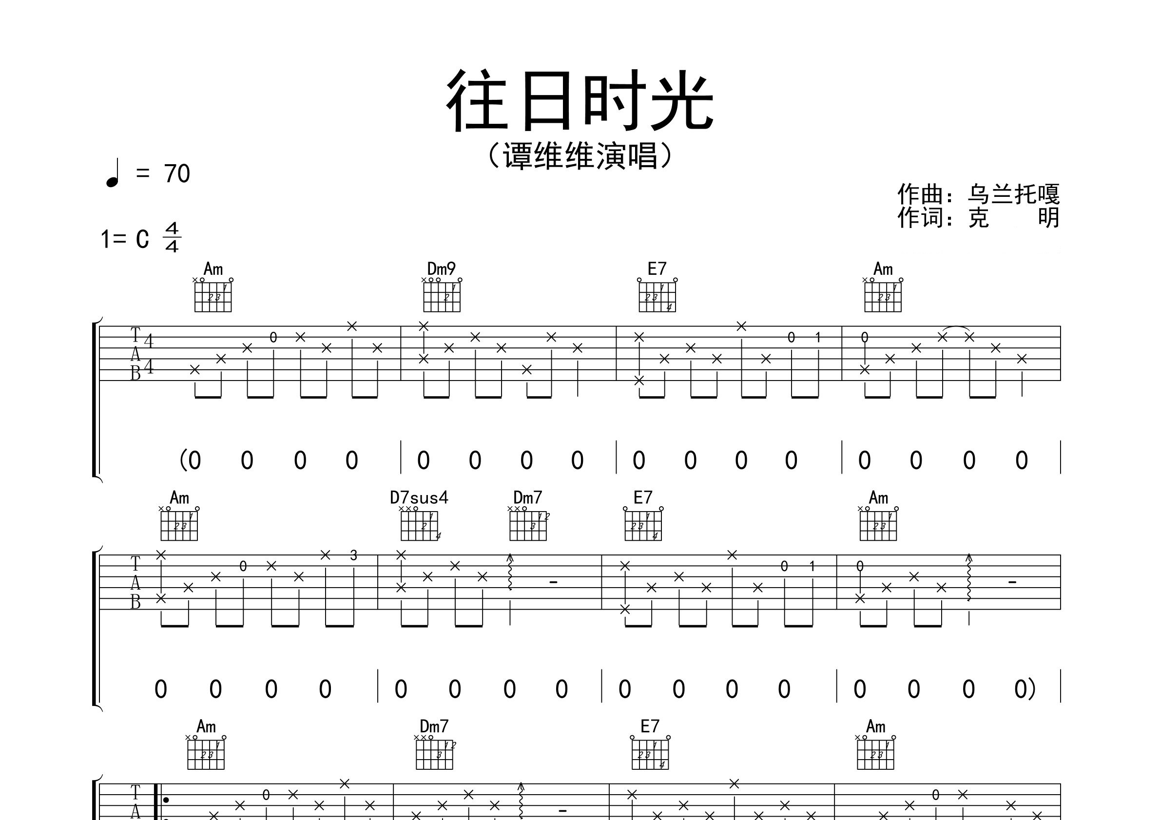往日时光吉他谱预览图