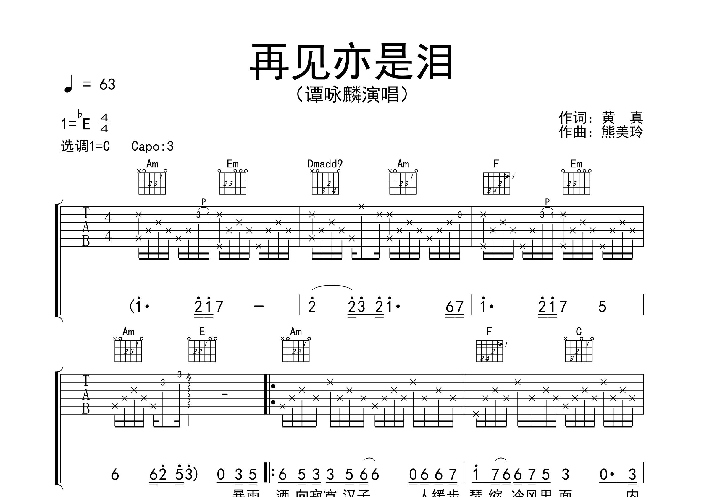 再见亦是泪吉他谱预览图