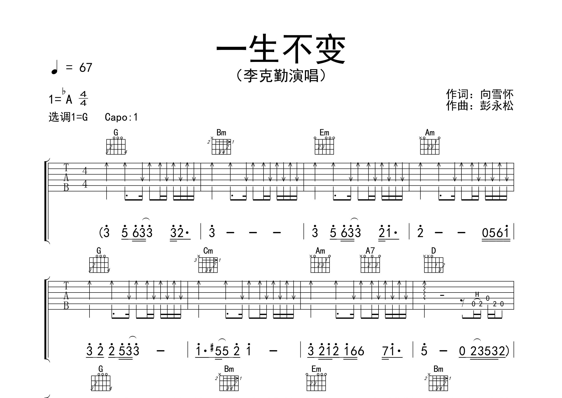 一生不变吉他谱预览图