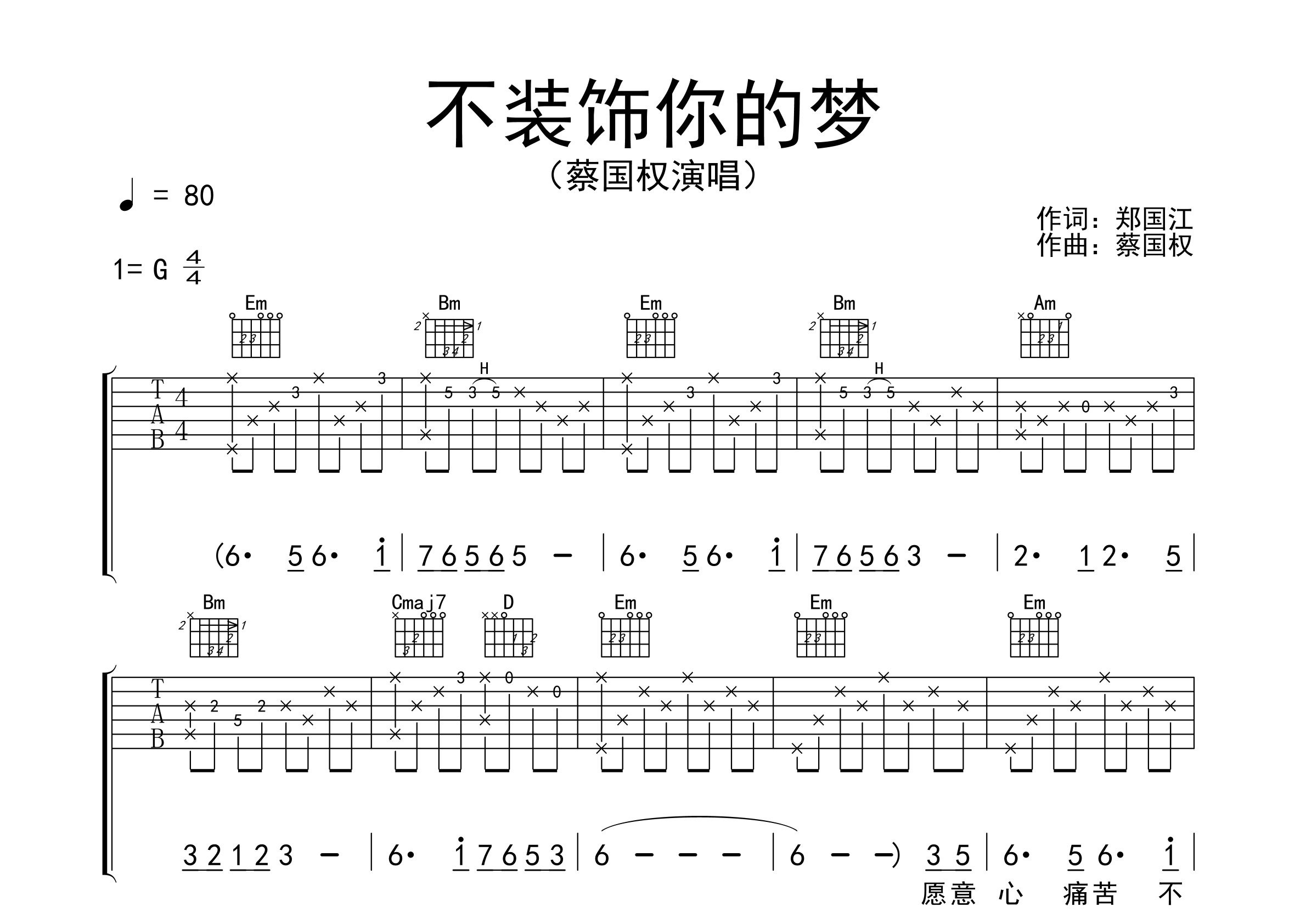 不装饰你的梦吉他谱预览图