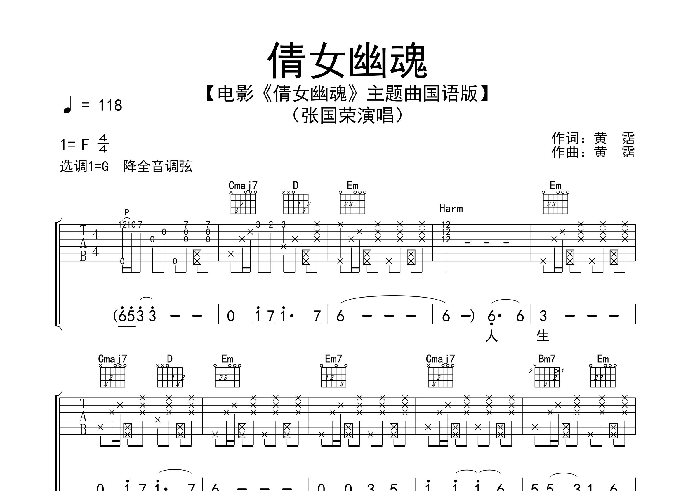 倩女幽魂吉他谱预览图