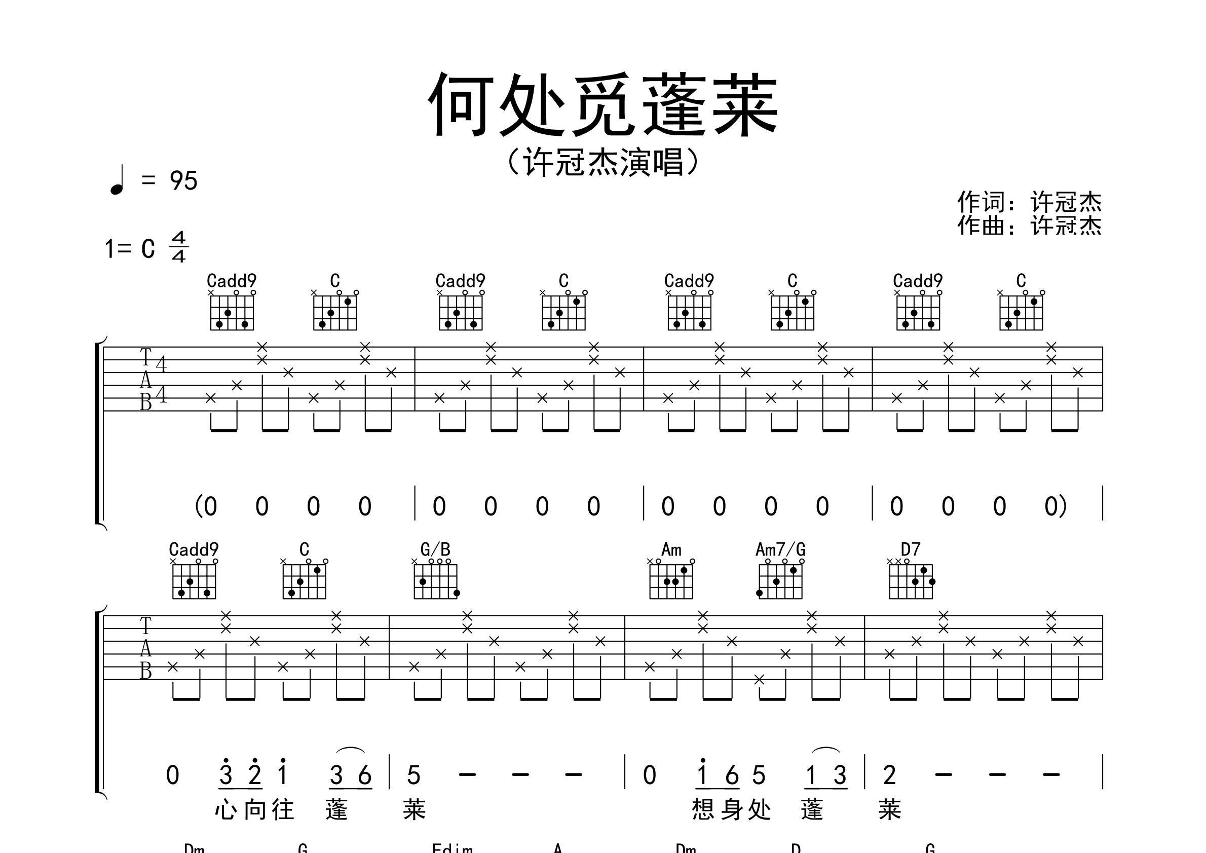 何处觅蓬莱吉他谱预览图