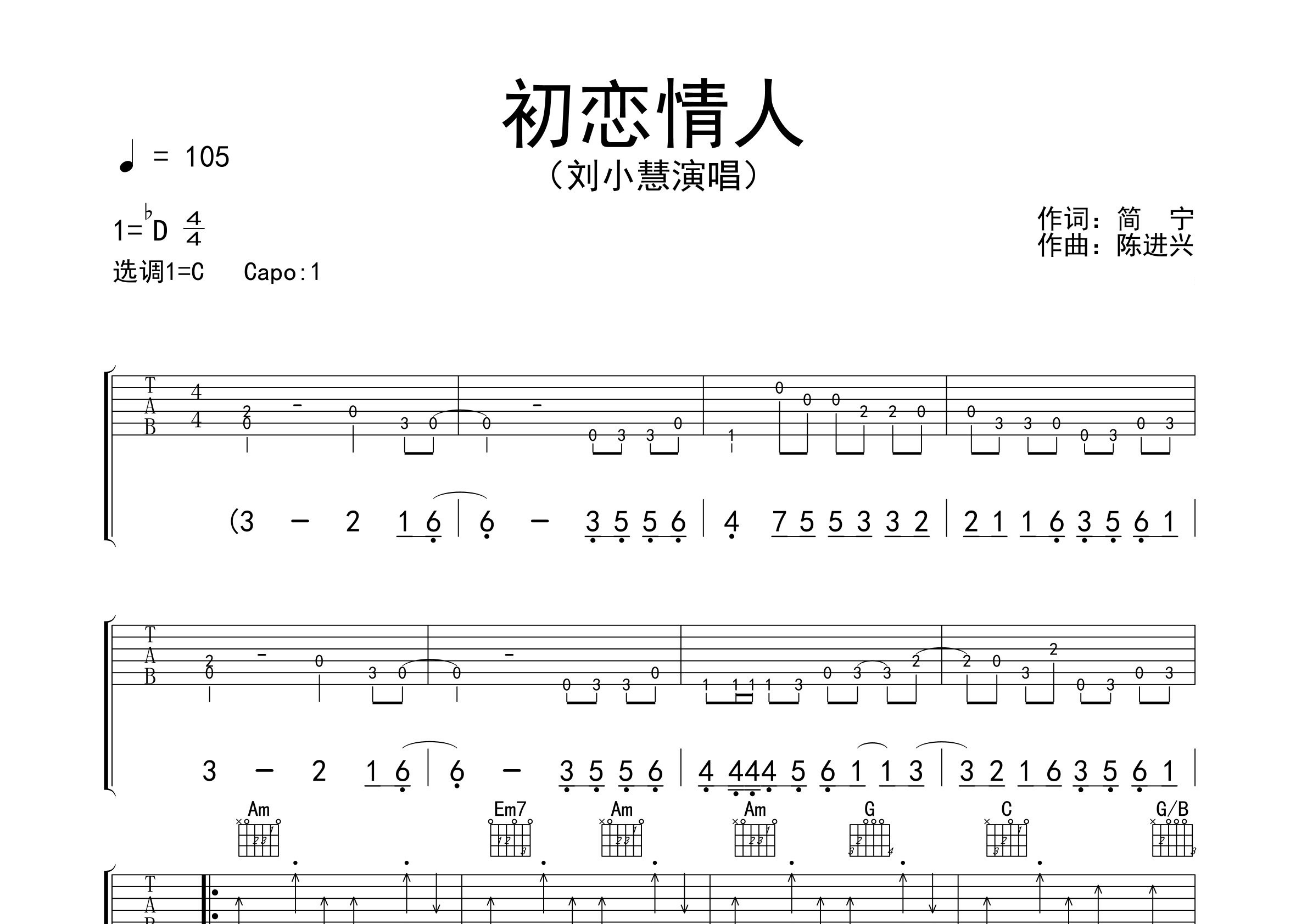 初恋情人吉他谱预览图