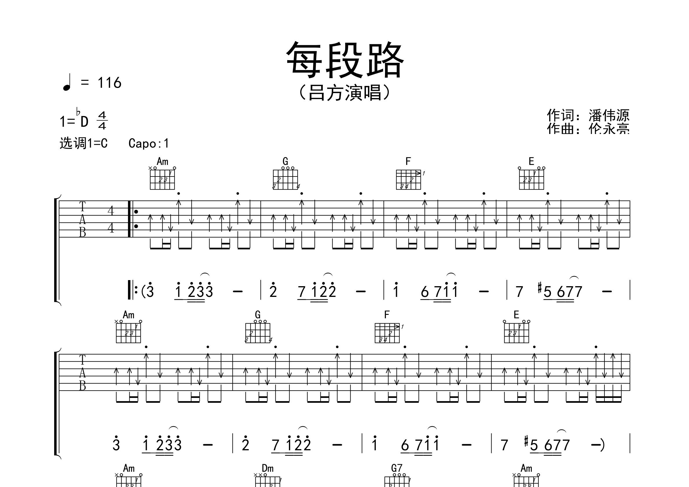 每段路吉他谱预览图