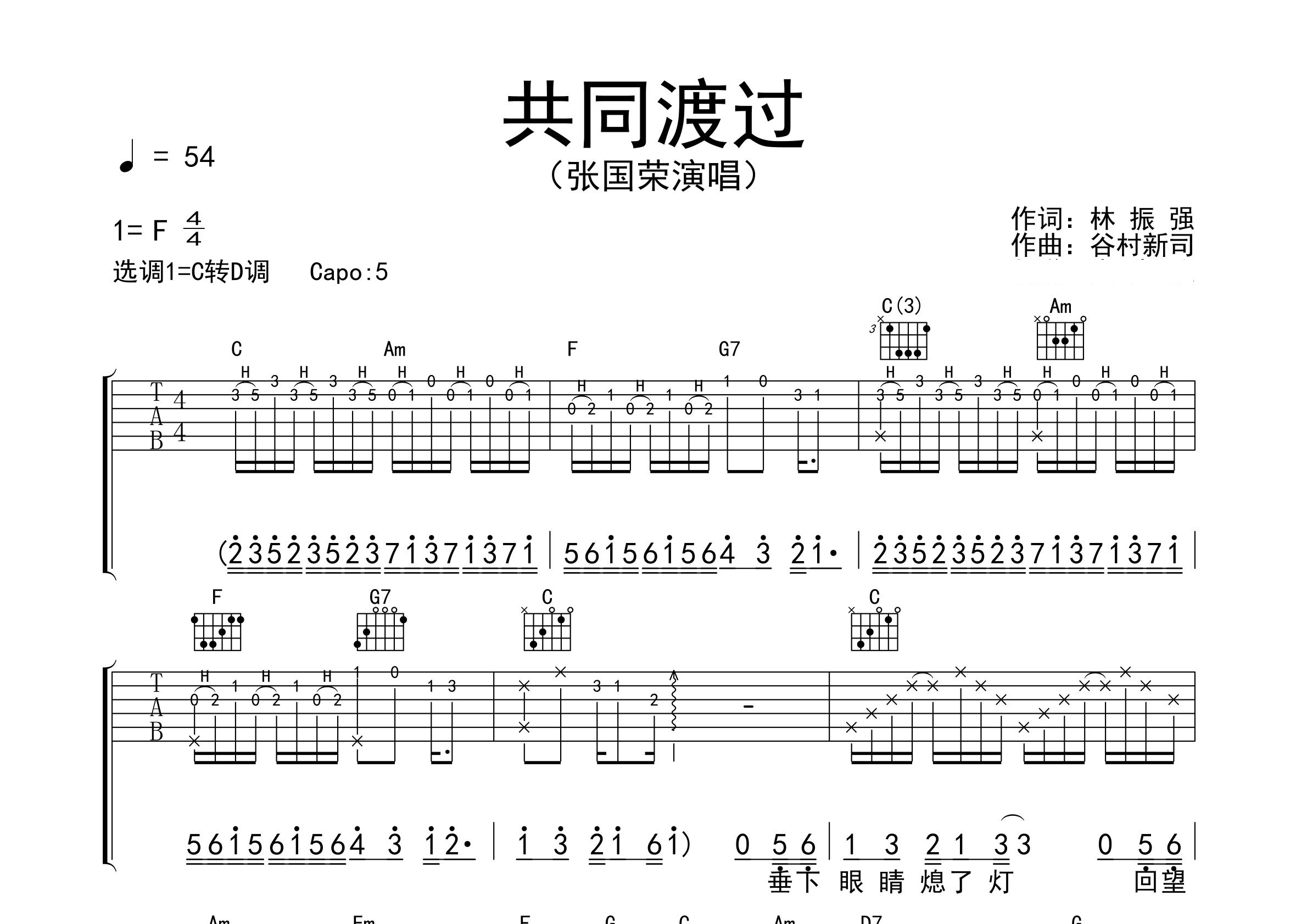 共同渡过吉他谱预览图