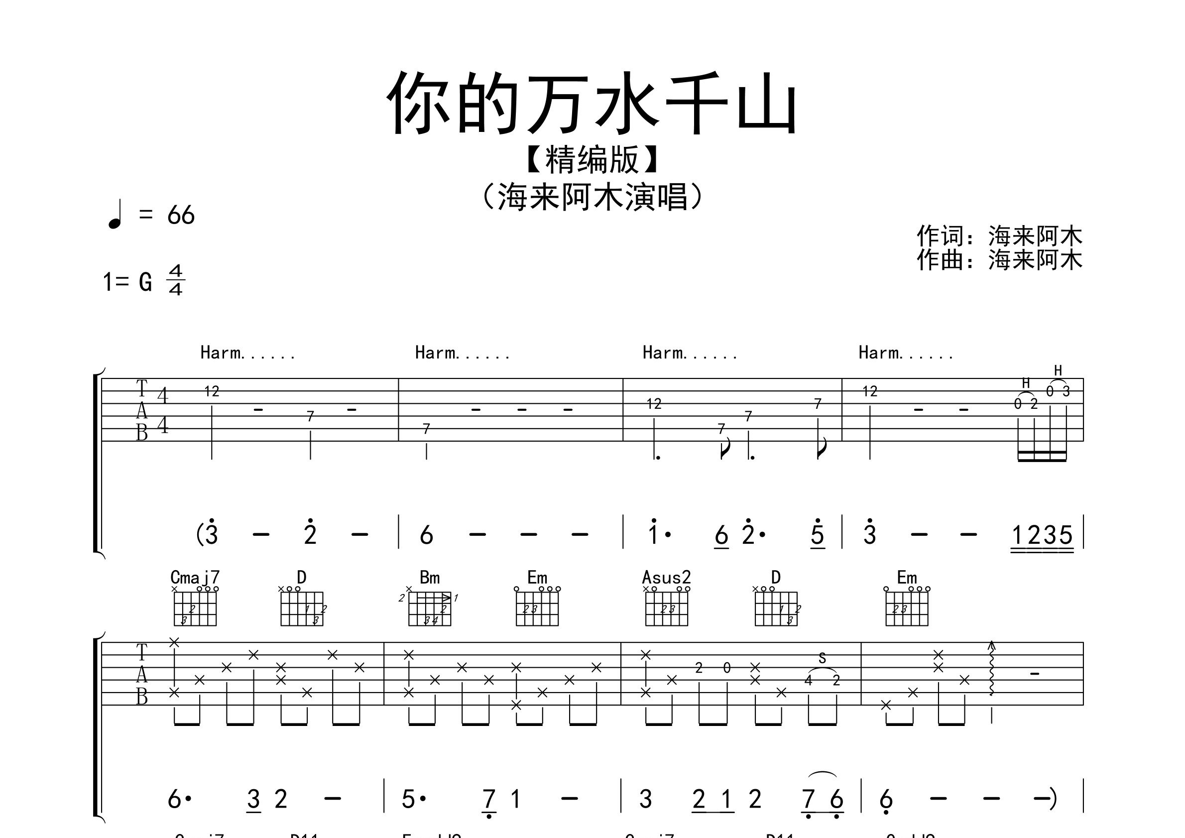 你的万水千山吉他谱预览图