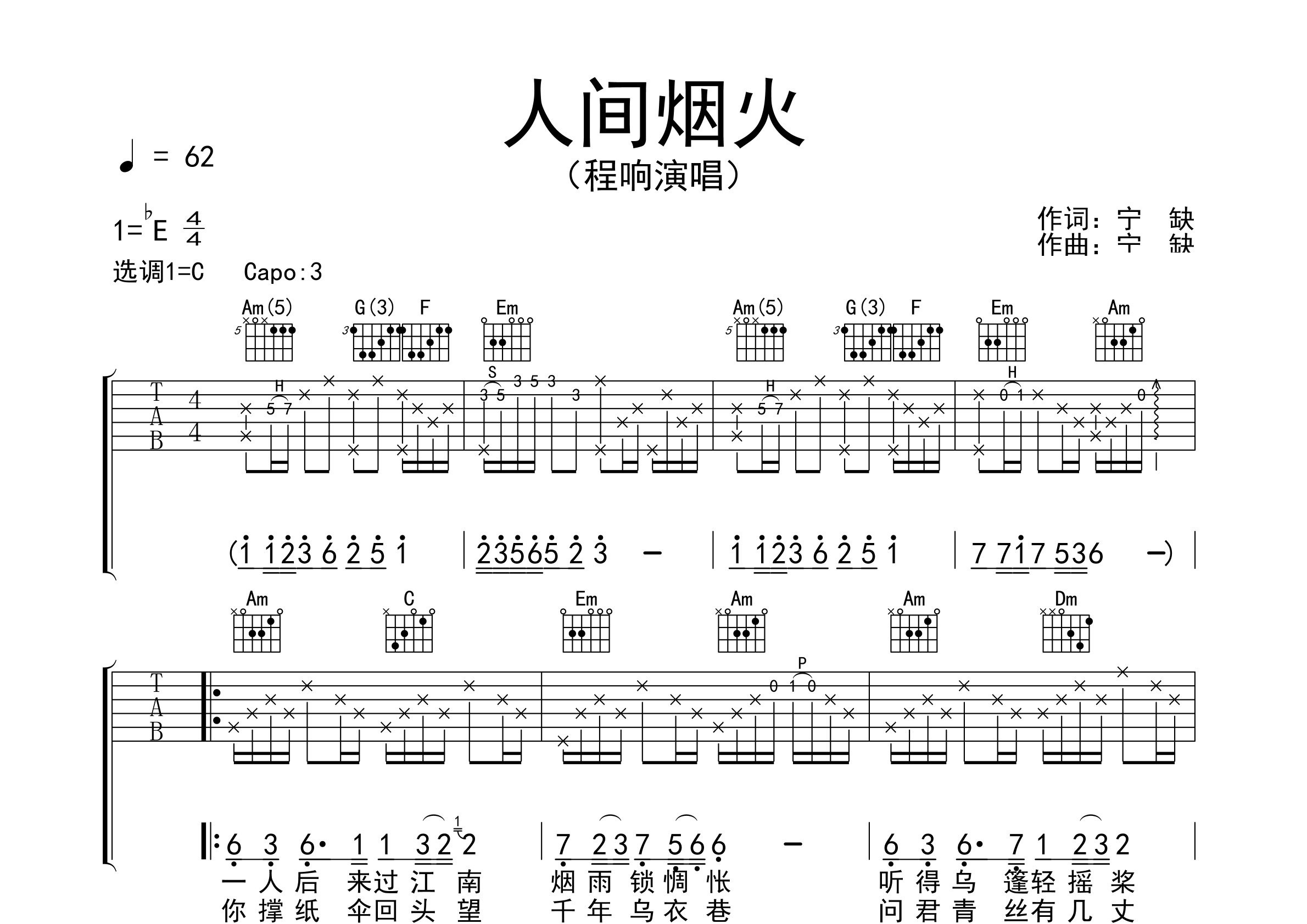 人间烟火吉他谱预览图