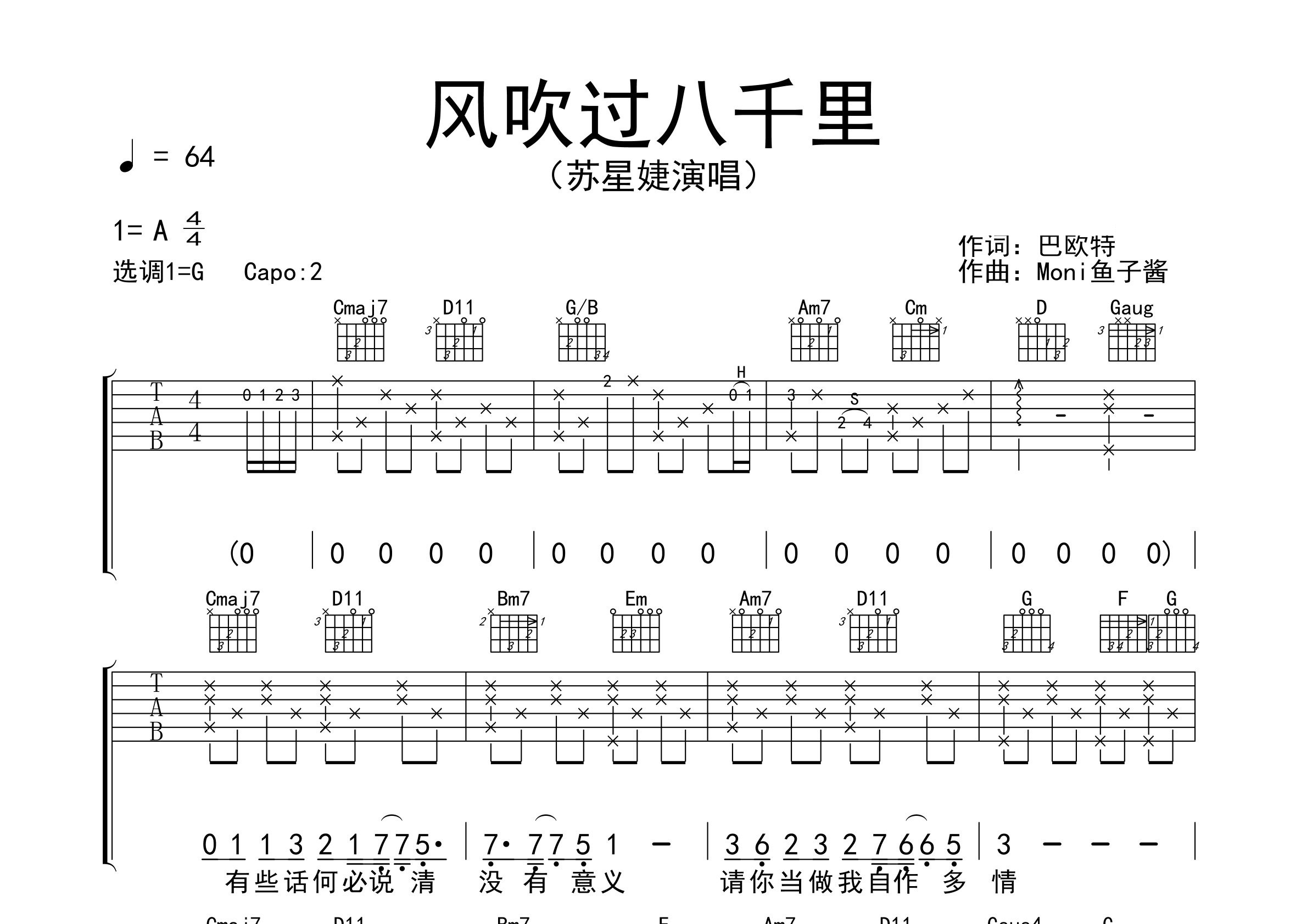 风吹过八千里吉他谱预览图