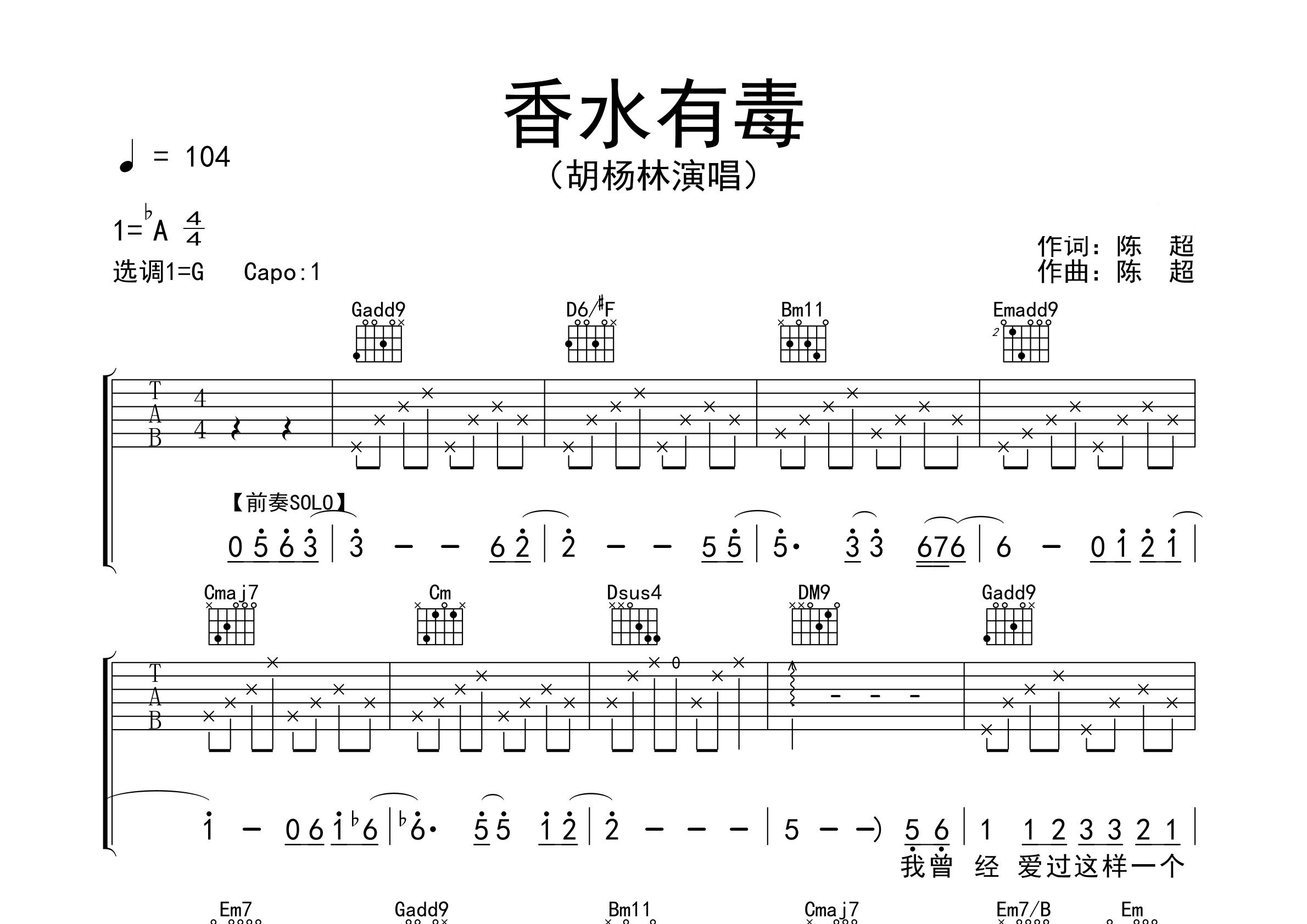 香水有毒吉他谱预览图