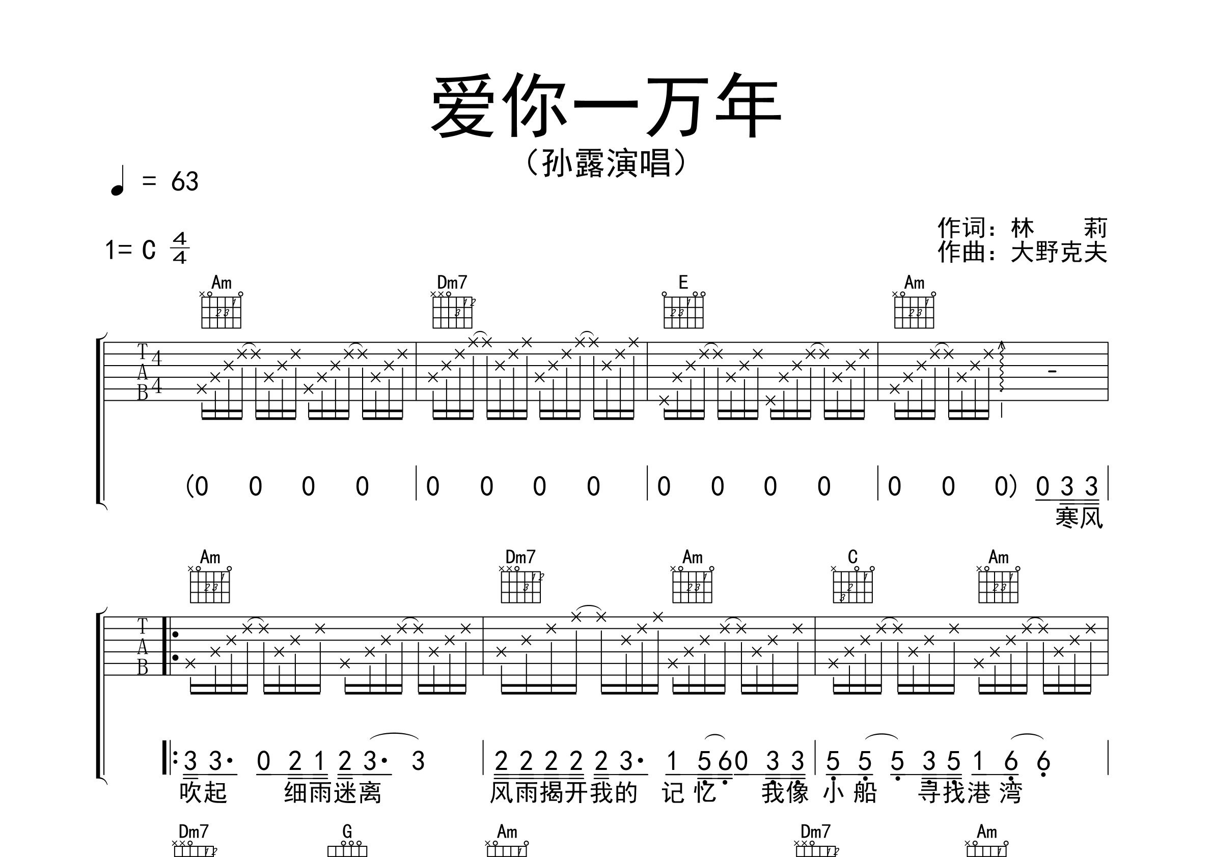 爱你一万年吉他谱预览图