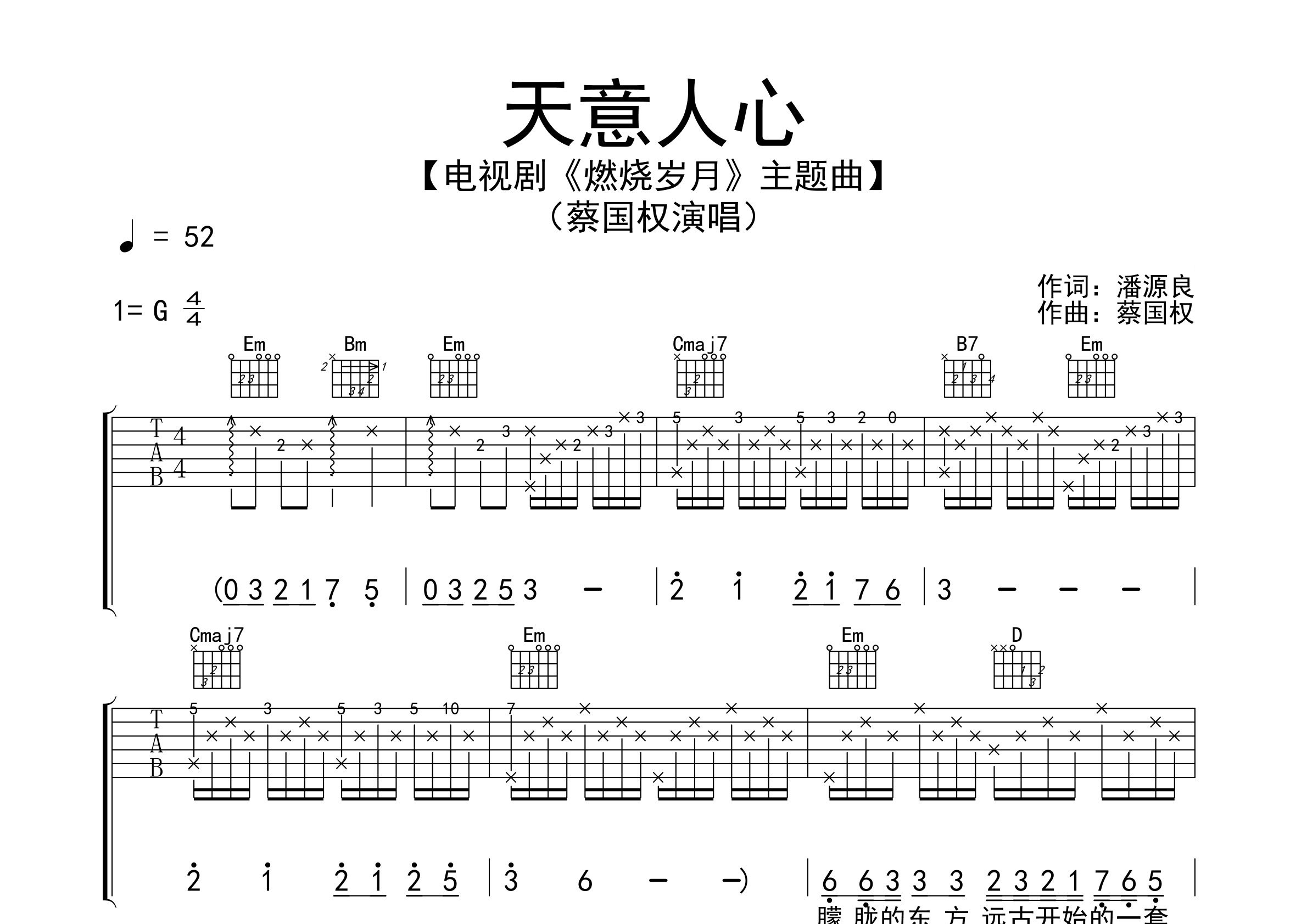 天意人心吉他谱预览图