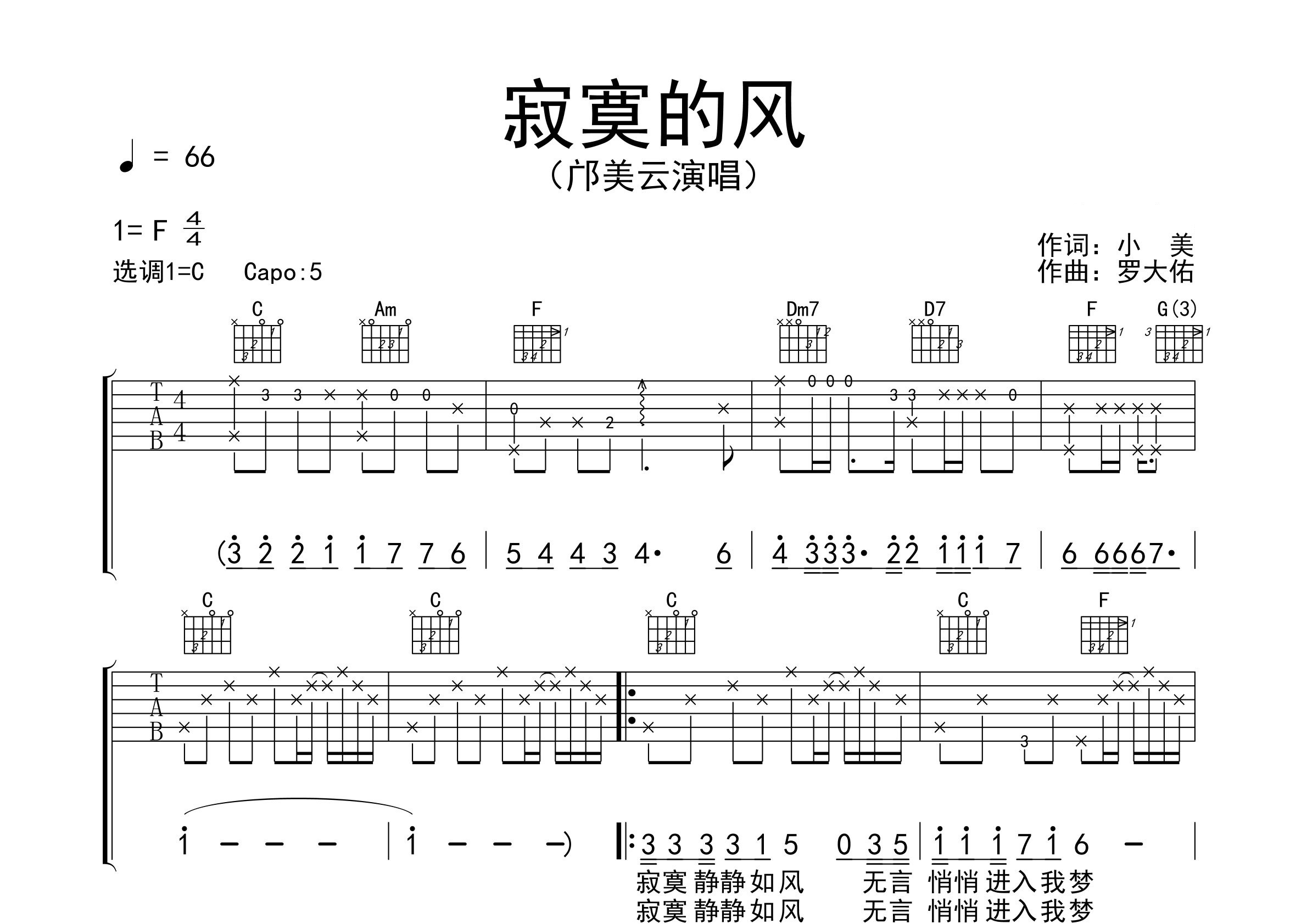 寂寞的风吉他谱预览图