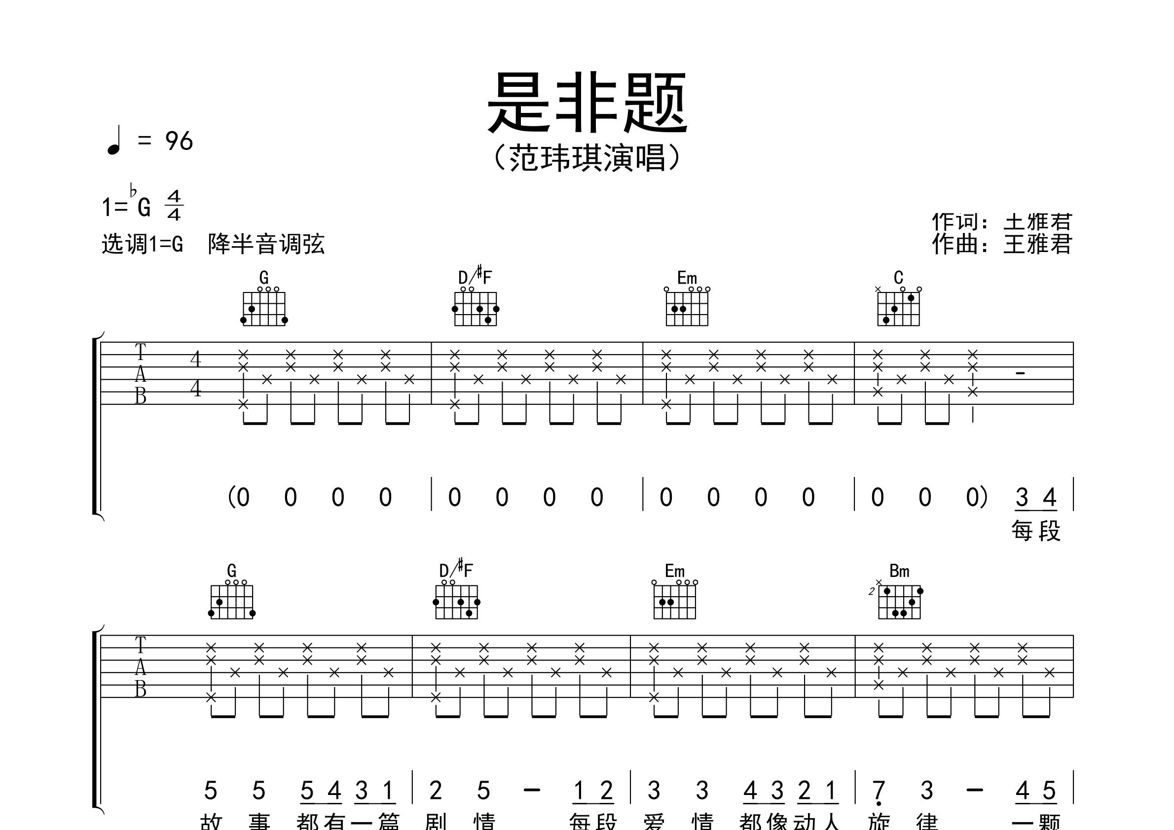 是非题吉他谱预览图
