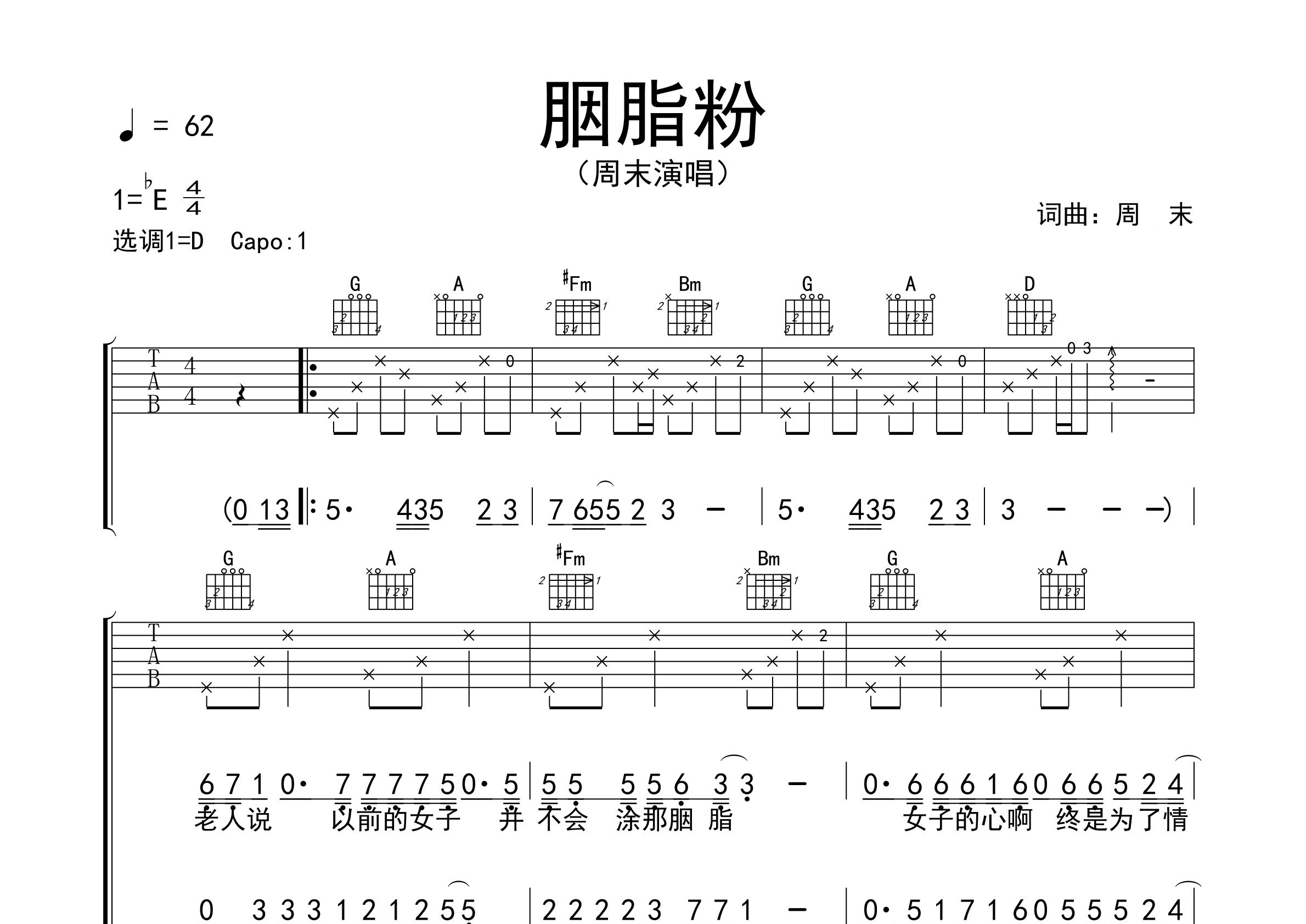 胭脂粉吉他谱预览图